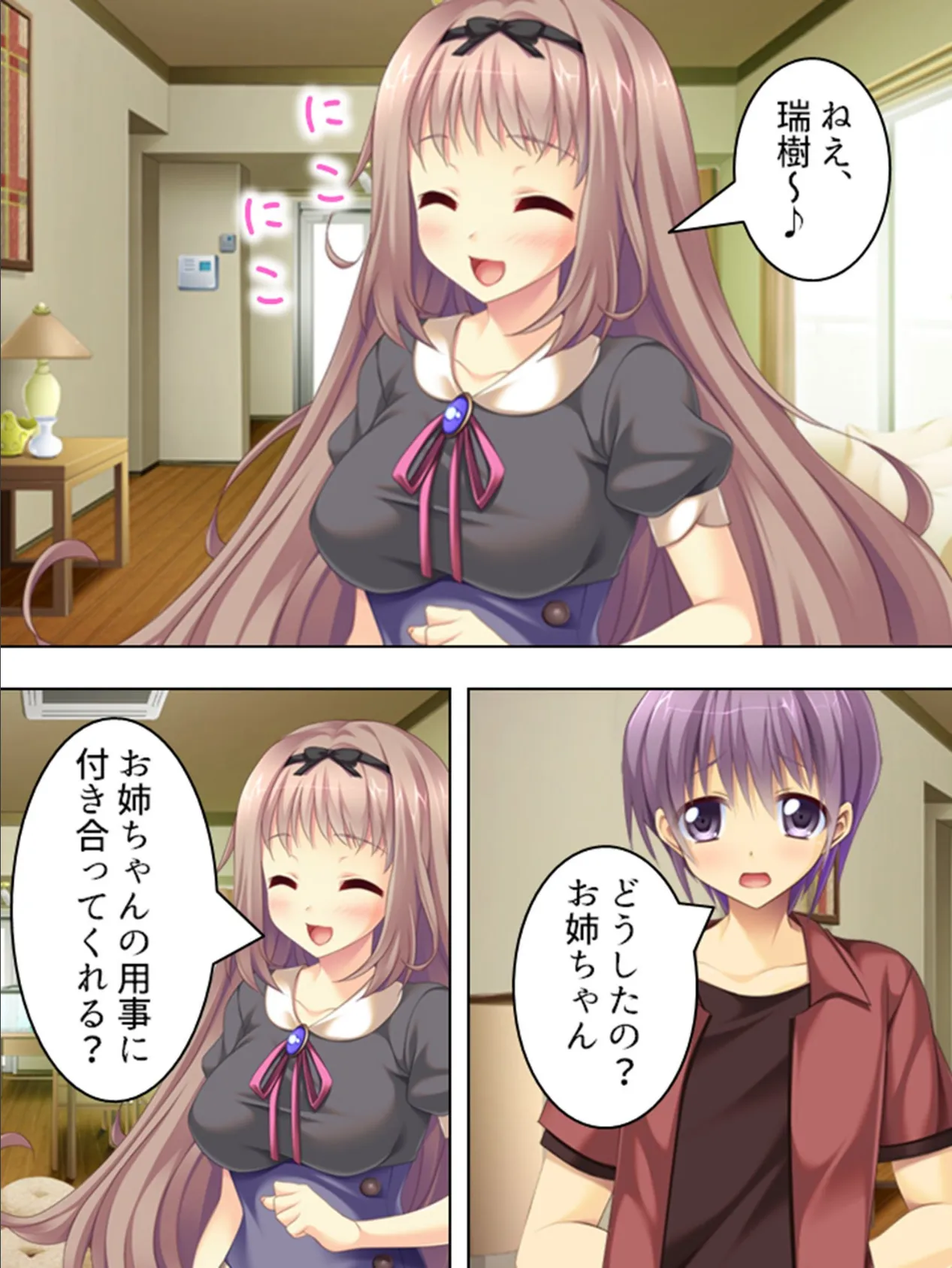 【新装版】イタズラしないでお姉ちゃん 〜恥ずかしいけど、気持ちいい!〜 第3巻 4ページ