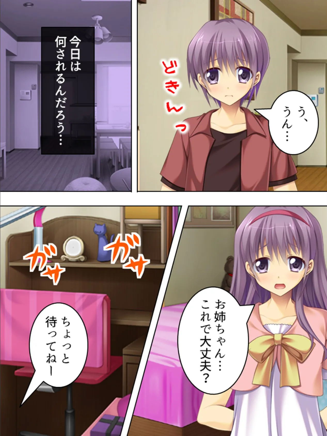 【新装版】イタズラしないでお姉ちゃん 〜恥ずかしいけど、気持ちいい!〜 第3巻 6ページ