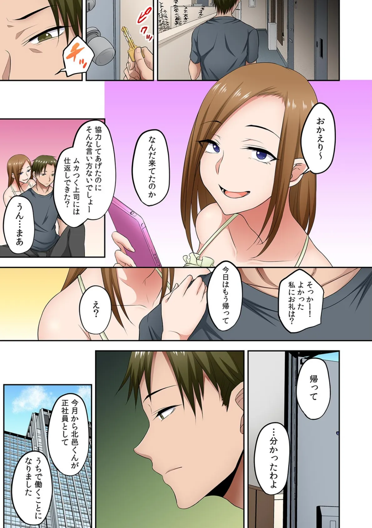 「ア〇コが僕のカタチになっちゃいますね?」職場の泥●人妻を朝までイカせる絶頂ピストン【フルカラー】 (3) 3ページ