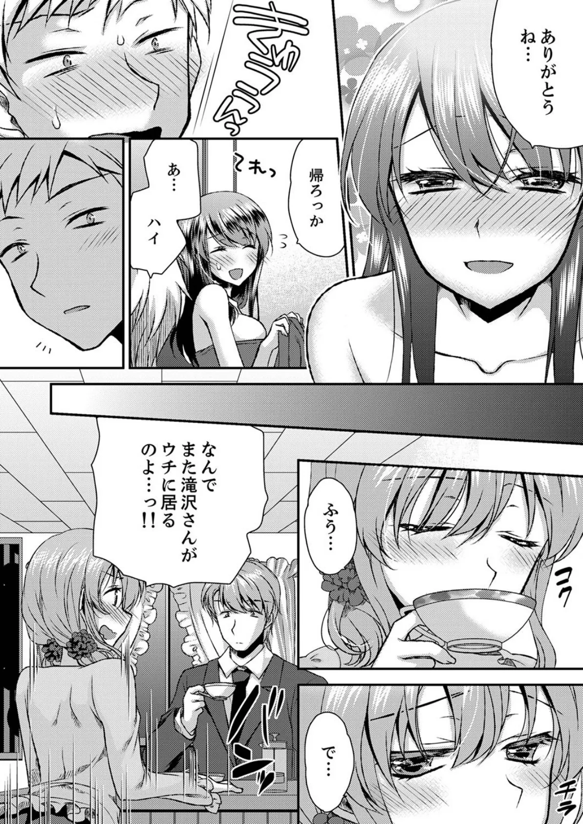 エロい声…聞こえてますよ? 壁の薄すぎる社員寮でSEX研修 9 7ページ