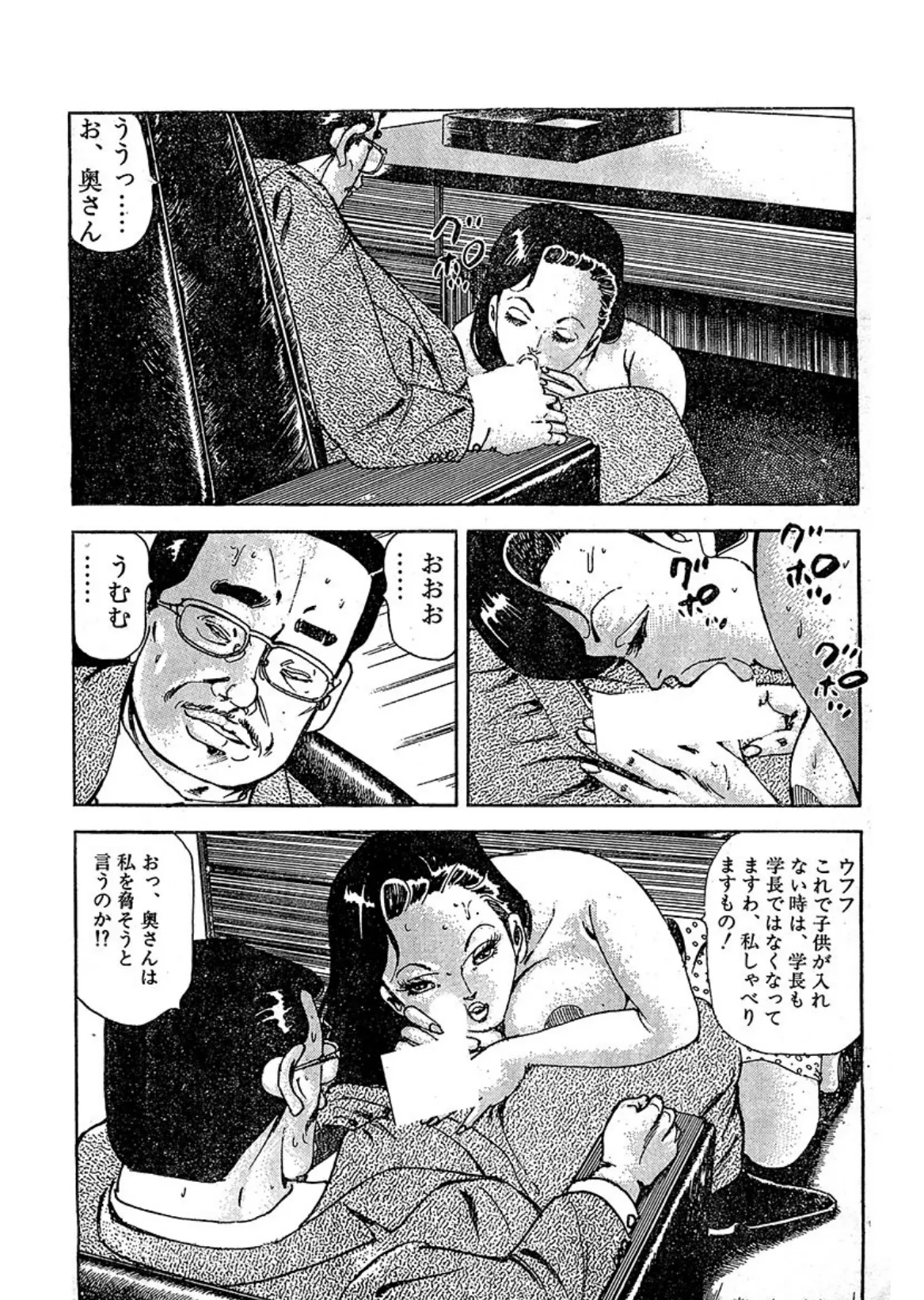 昭和エロ劇場!!狙われた熟妻たち 7ページ