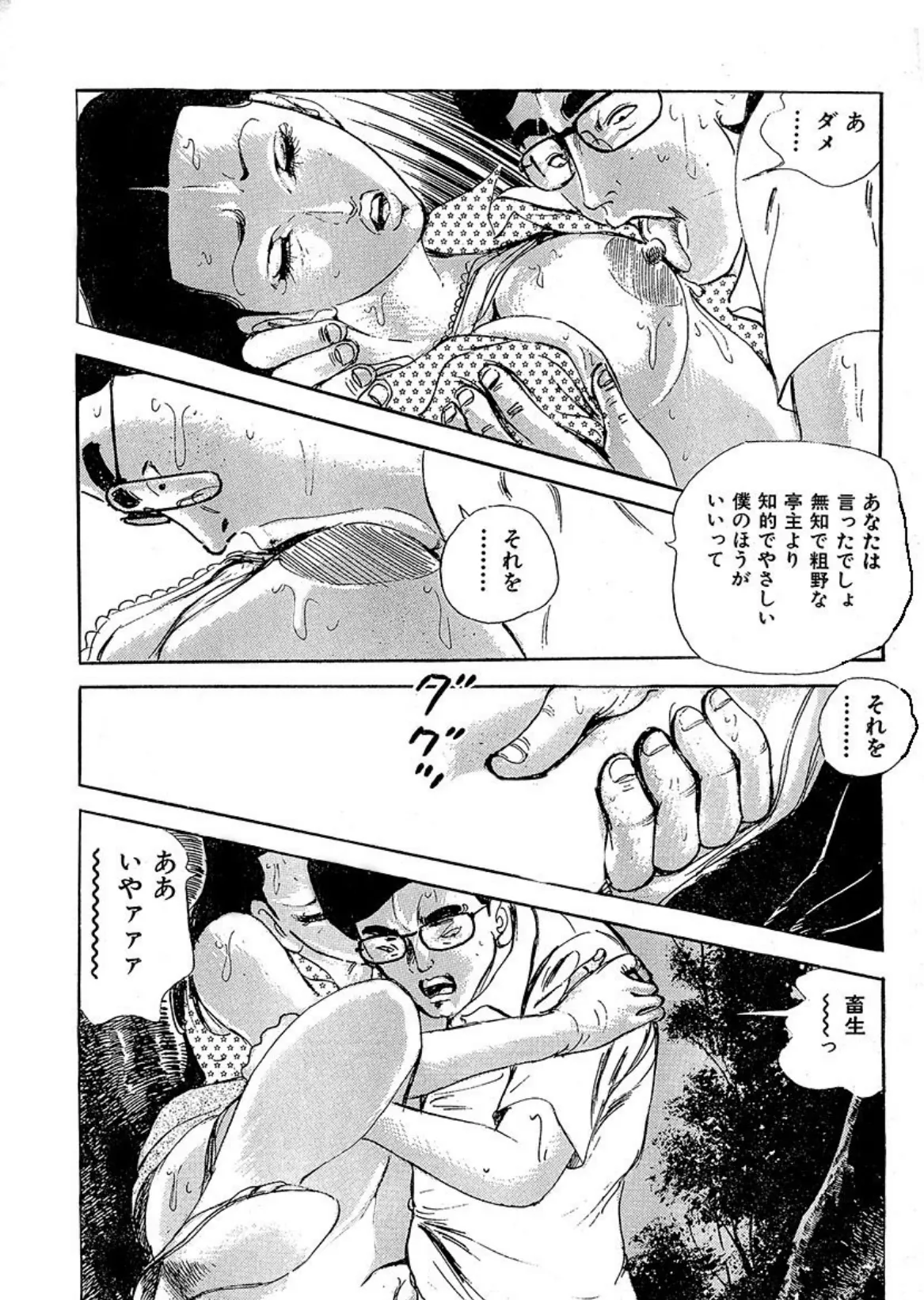 昭和エロ劇場!!妻たちの歪んだ関係 7ページ