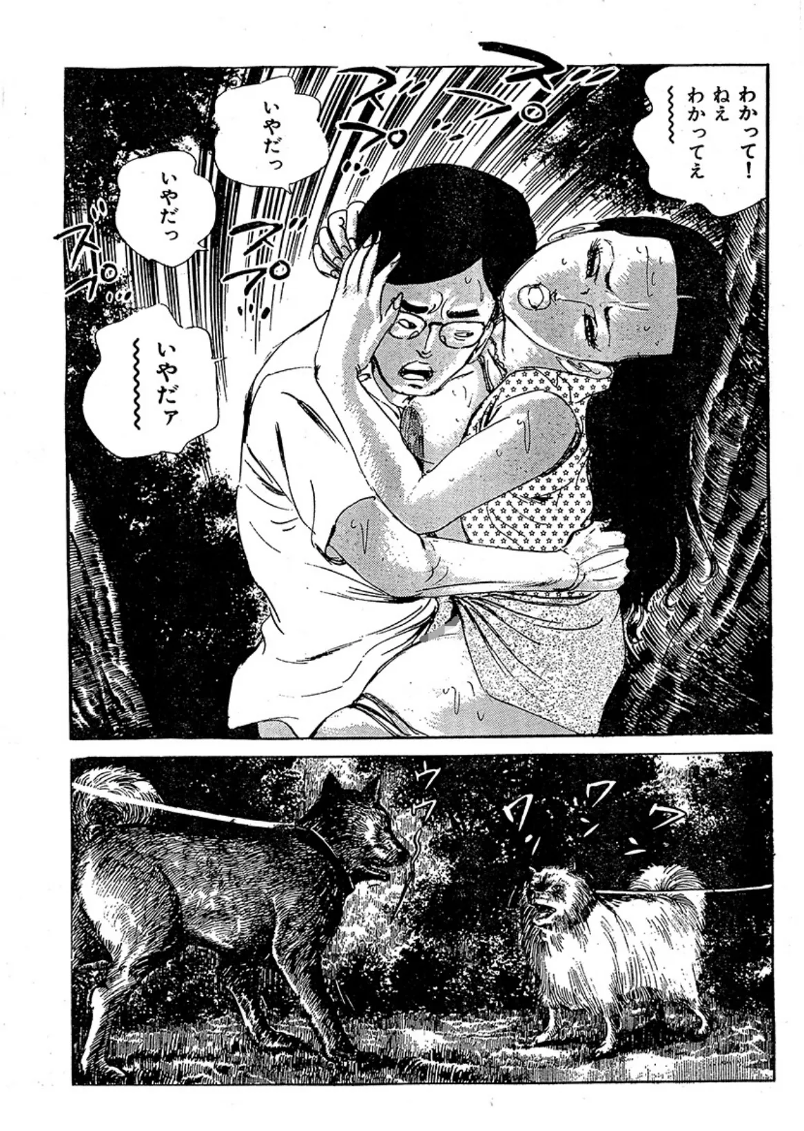 昭和エロ劇場!!妻たちの歪んだ関係 9ページ