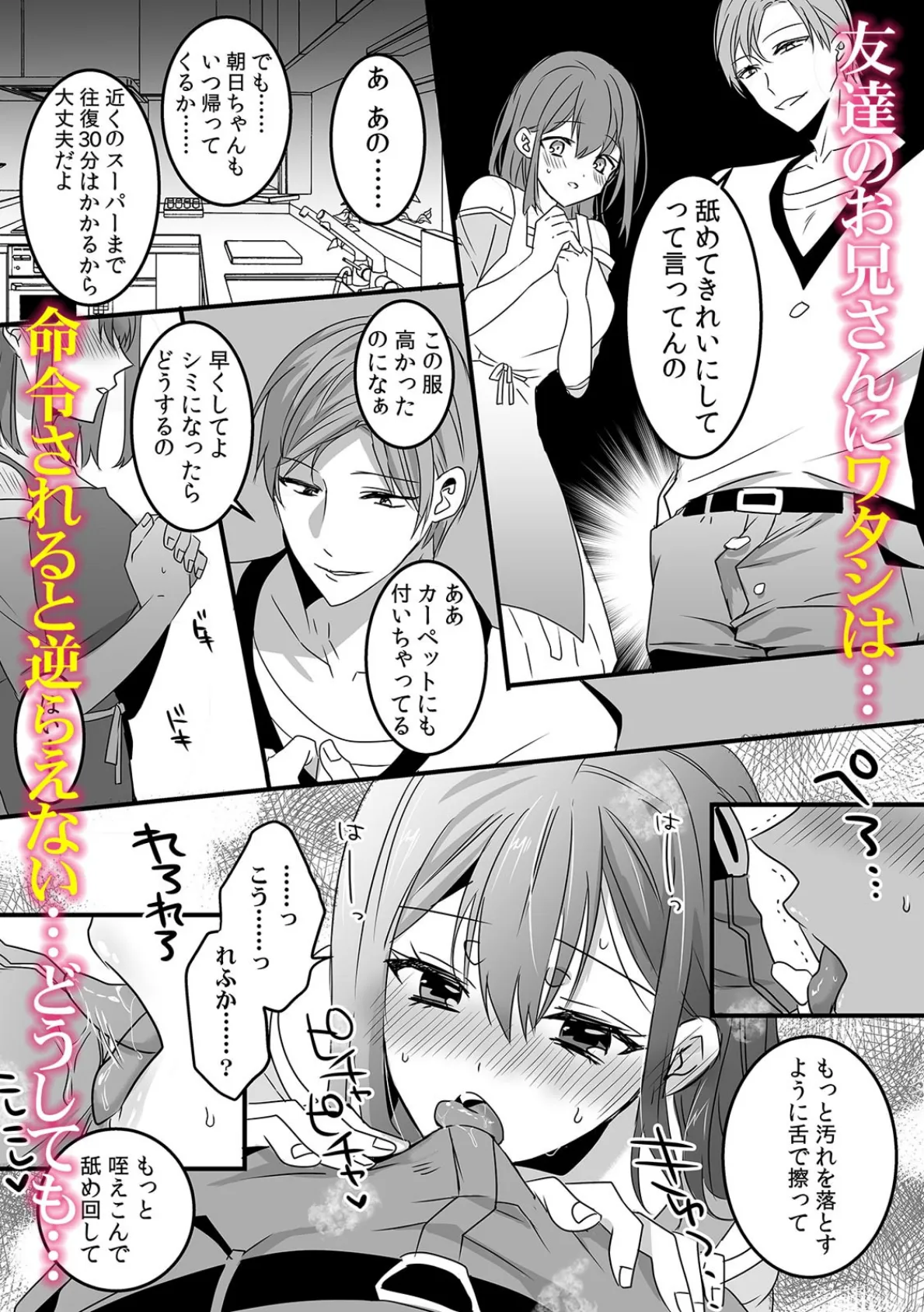 「こんな場所で挿入れちゃダメぇ…!」視られたら人生終了!? 禁断コソコソSEX 11ページ