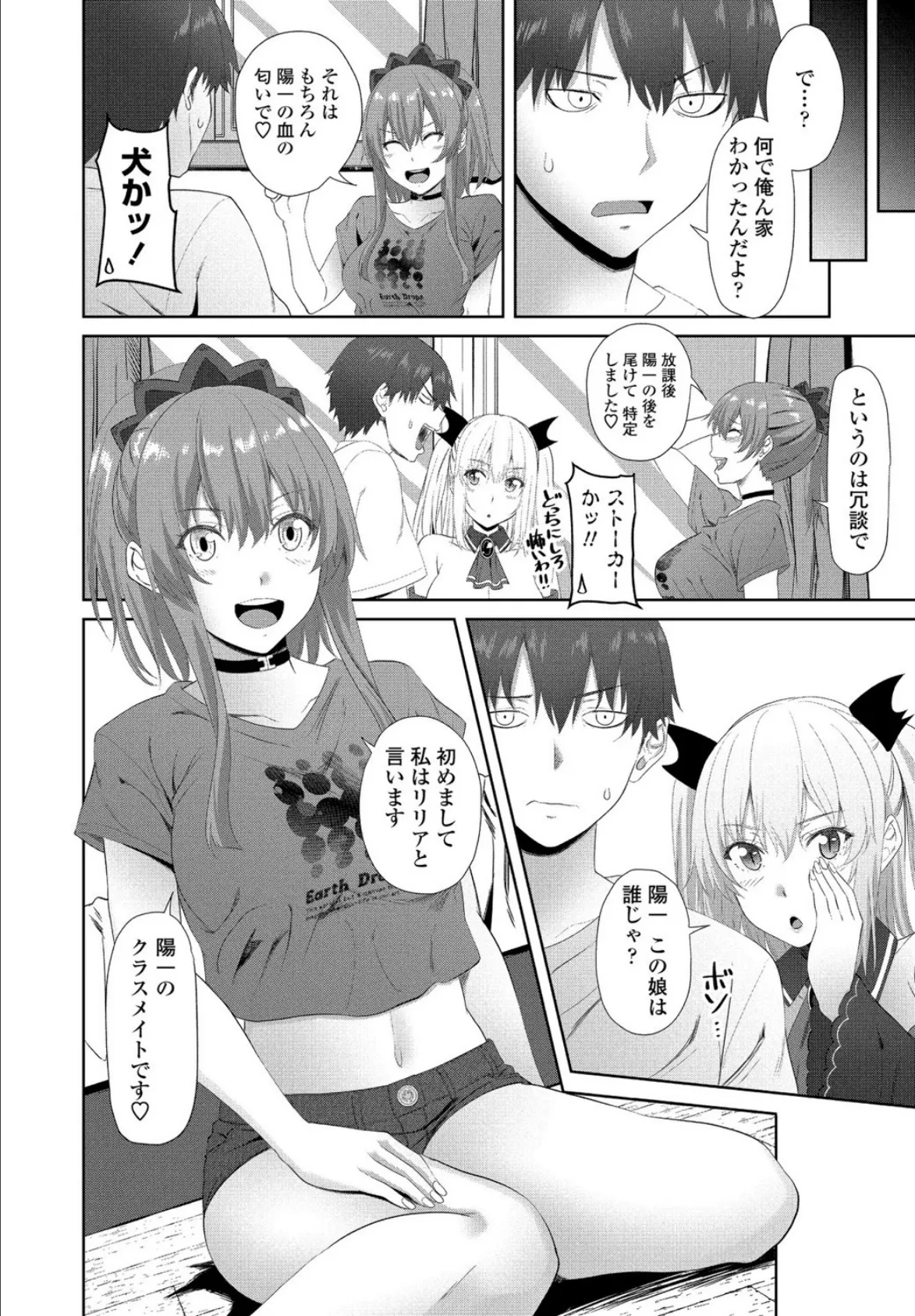 ぶらっどランチ! 第三話 2ページ