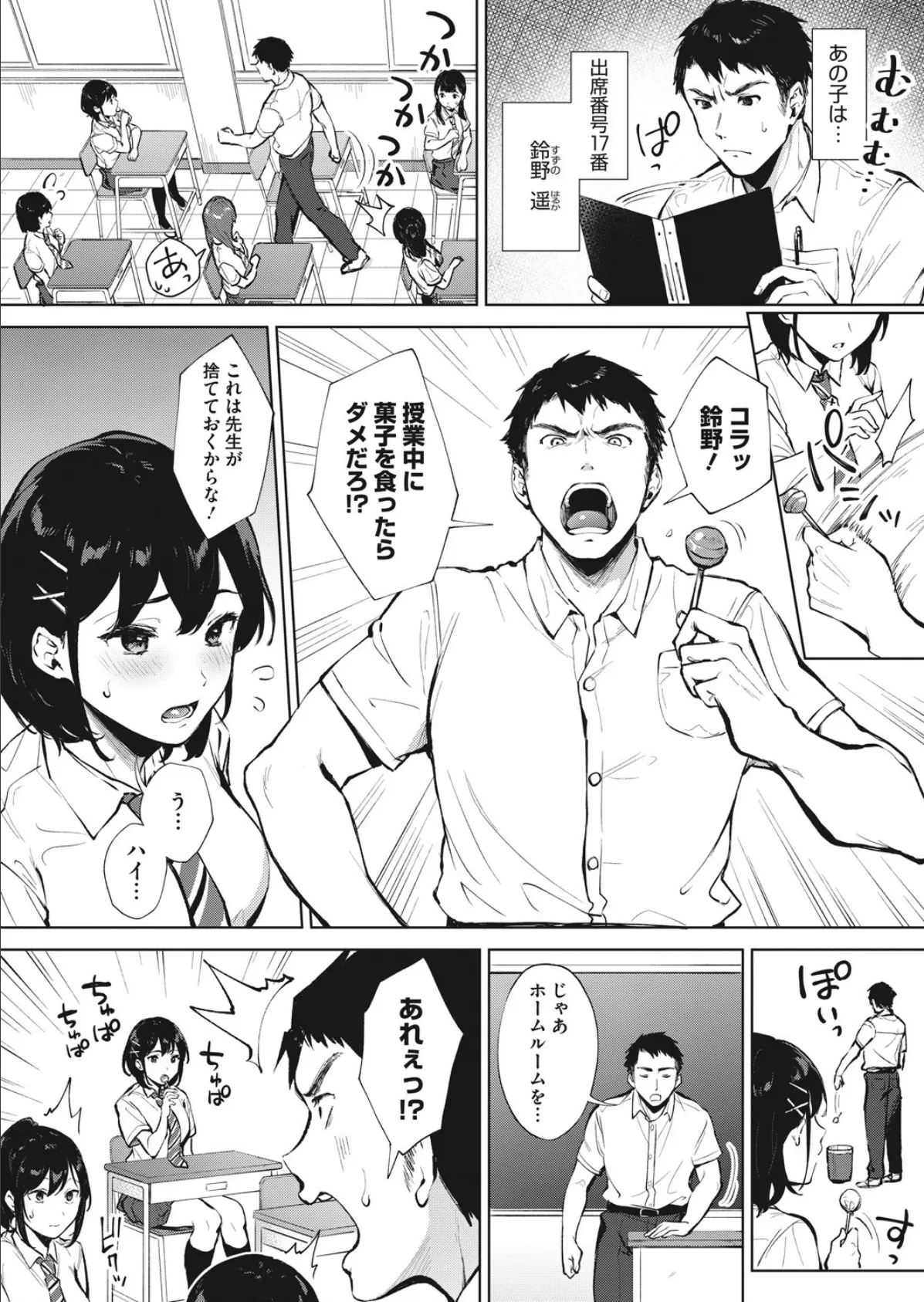 舐めたいんだもん! 2ページ