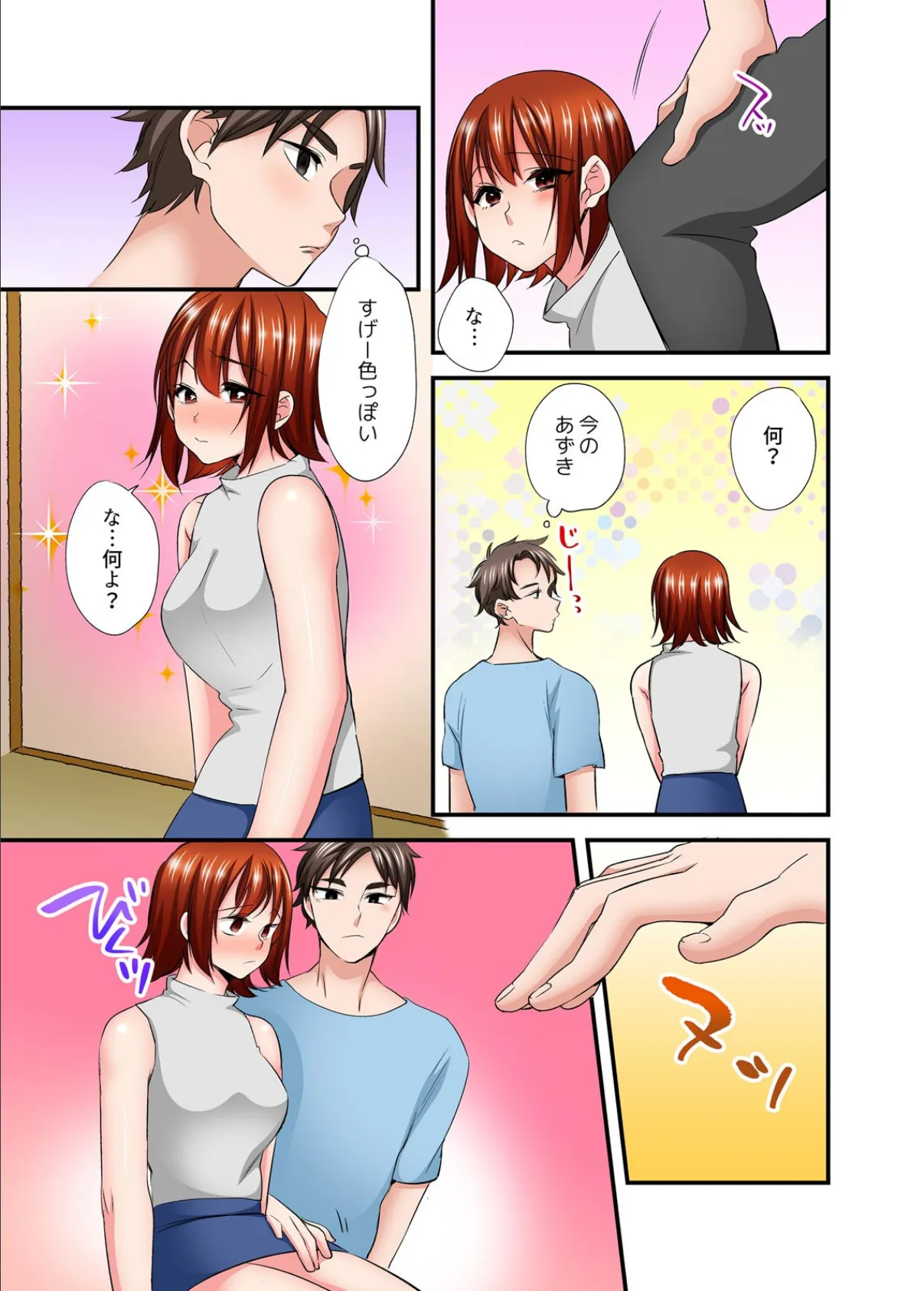 あんたのソレ、ナカまで食い込んでるからぁ…!〜スク水の幼馴染が発情してる【フルカラー】 (3) 5ページ