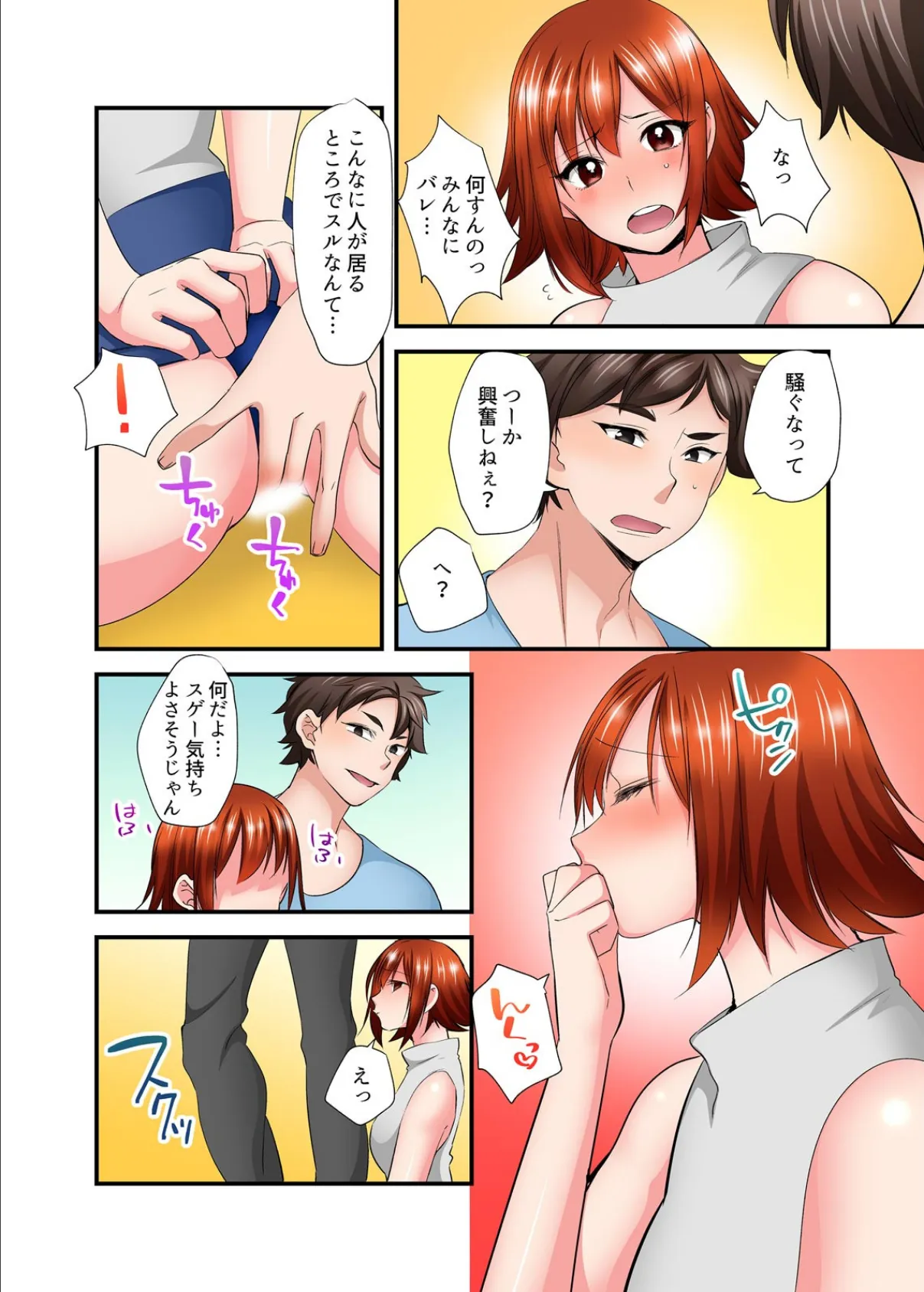 あんたのソレ、ナカまで食い込んでるからぁ…!〜スク水の幼馴染が発情してる【フルカラー】 (3) 6ページ