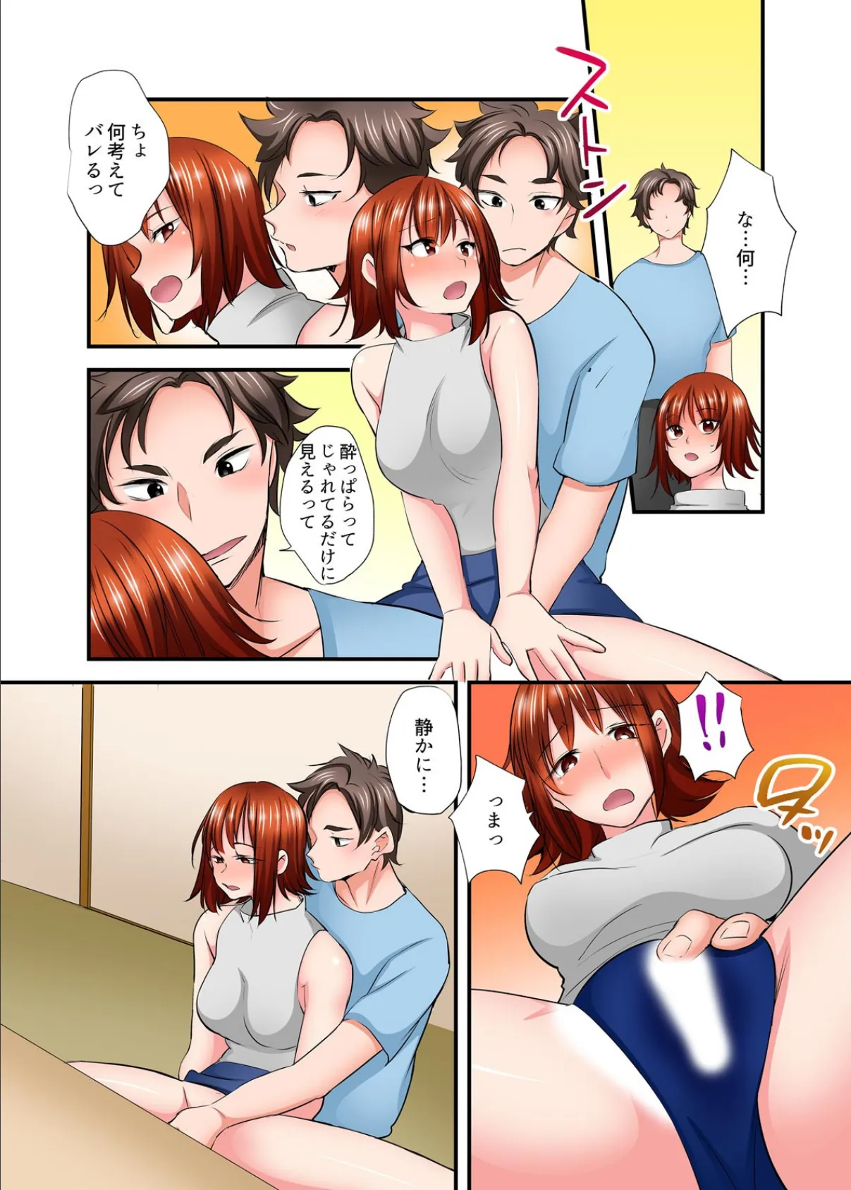 あんたのソレ、ナカまで食い込んでるからぁ…!〜スク水の幼馴染が発情してる【フルカラー】 (3) 7ページ