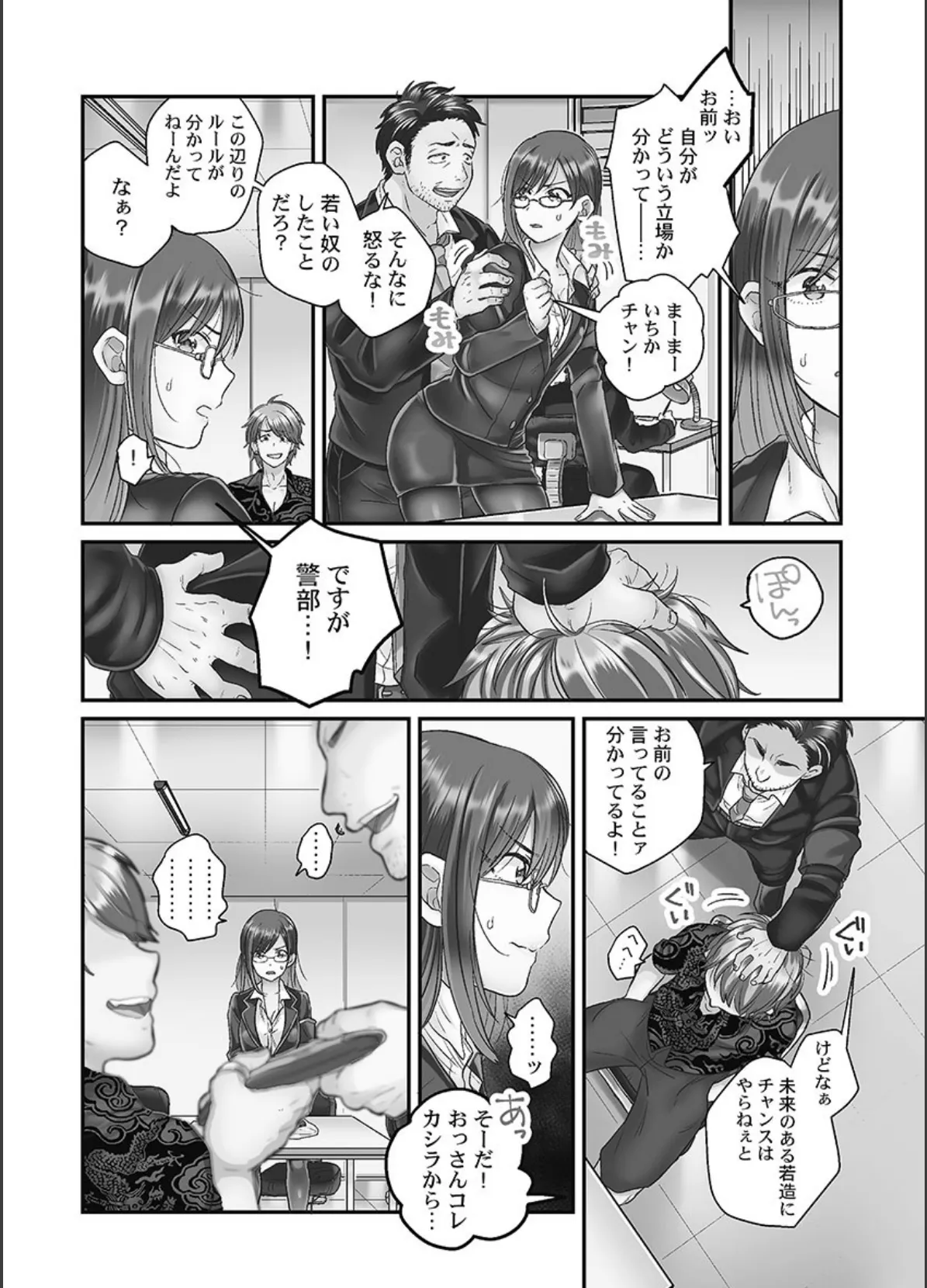 なまいきなメス一匹、連行。 1【単行本版】【通常版】 4ページ