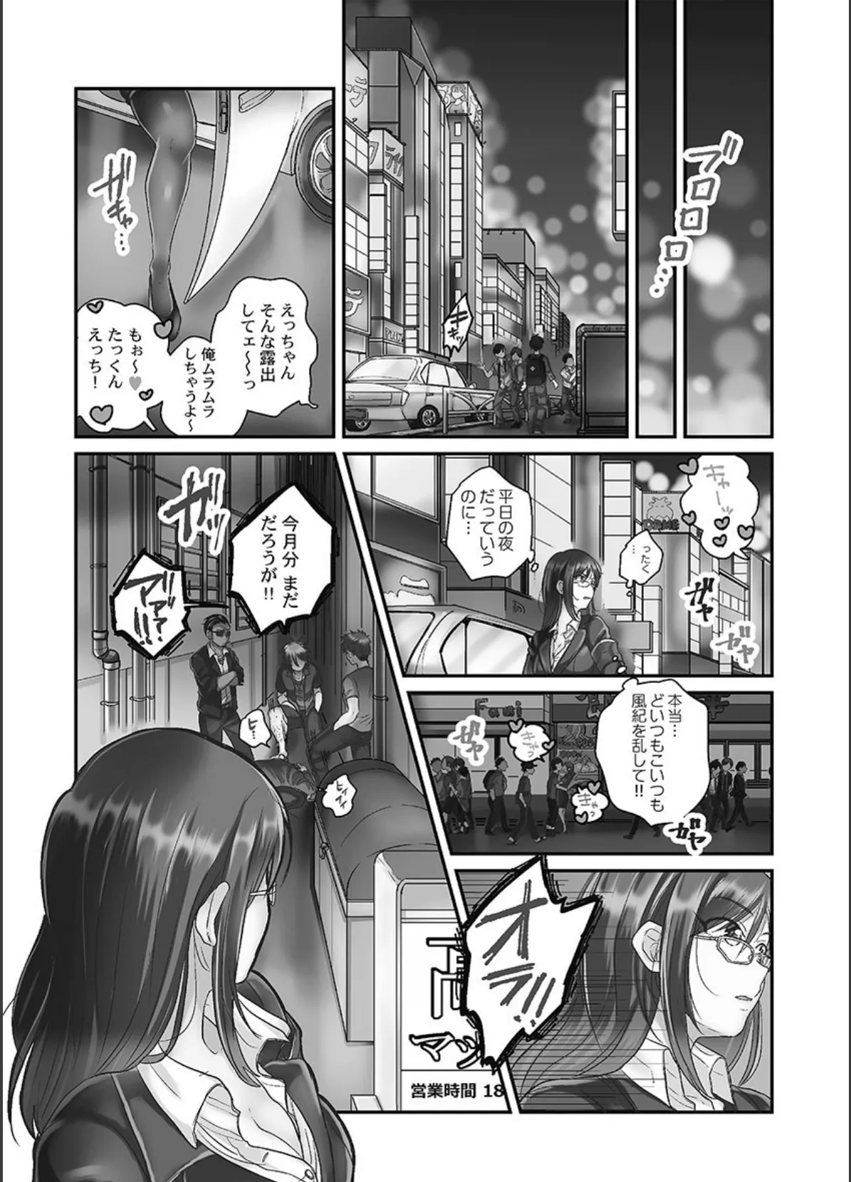 なまいきなメス一匹、連行。 1【単行本版】【通常版】 6ページ