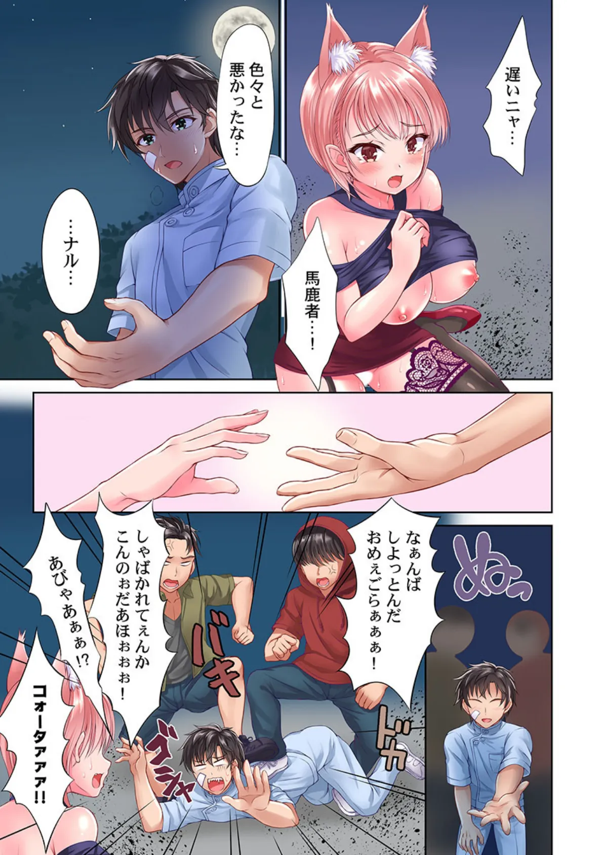 触手のマッサージ屋さん!?〜ぬるぬるほぐれて、キモチいい… 6 3ページ