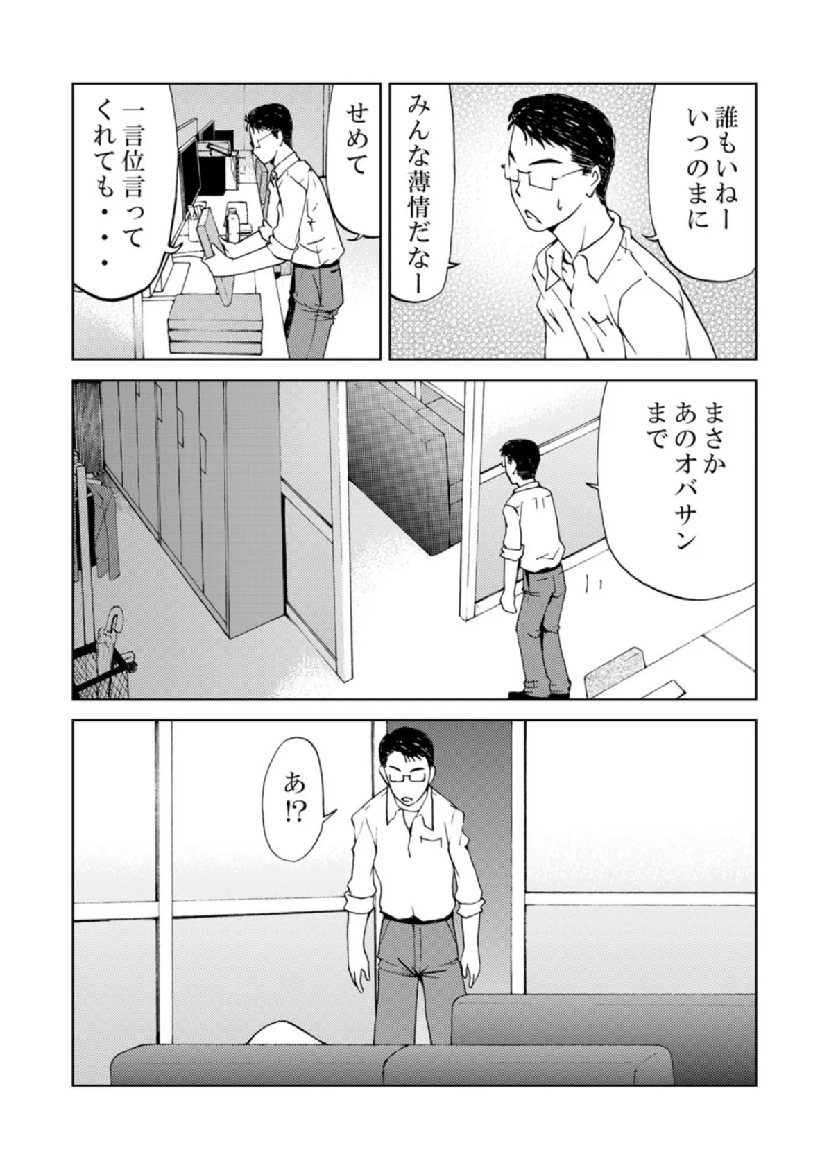 オバサン上司がウザいのでハメてみた〜出して漏らしてイかせまくり!〜 13ページ