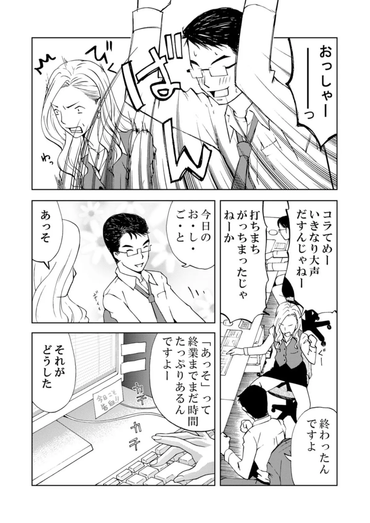 オバサン上司がウザいのでハメてみた〜出して漏らしてイかせまくり!〜 4ページ