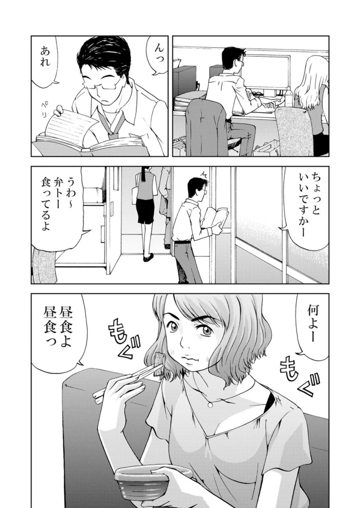 オバサン上司がウザいのでハメてみた〜出して漏らしてイかせまくり!〜 8ページ