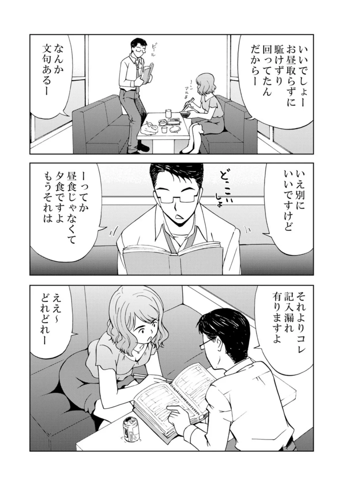 オバサン上司がウザいのでハメてみた〜出して漏らしてイかせまくり!〜 9ページ