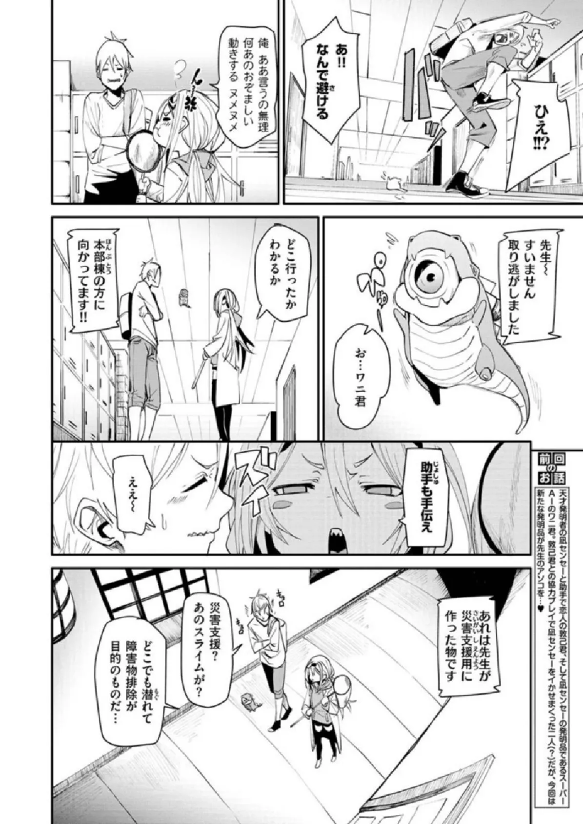 COMIC X-EROS #86 24ページ