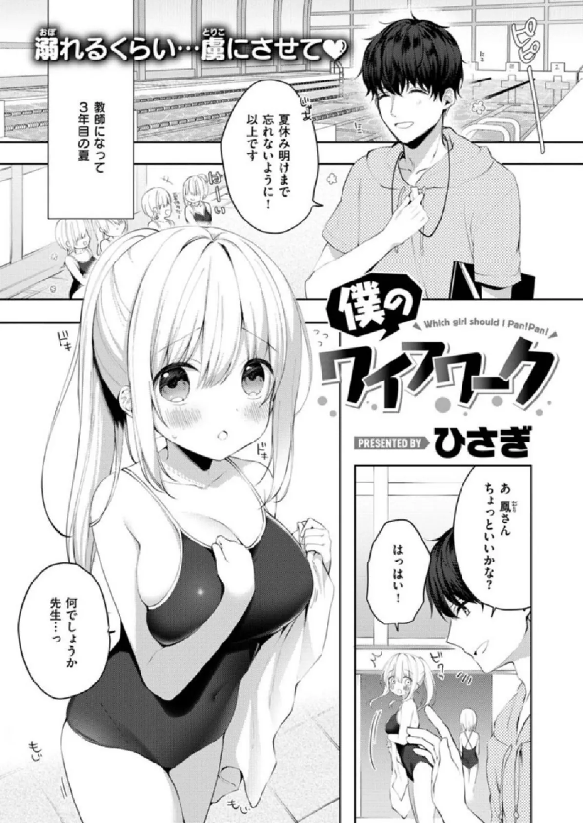 COMIC X-EROS #86 25ページ