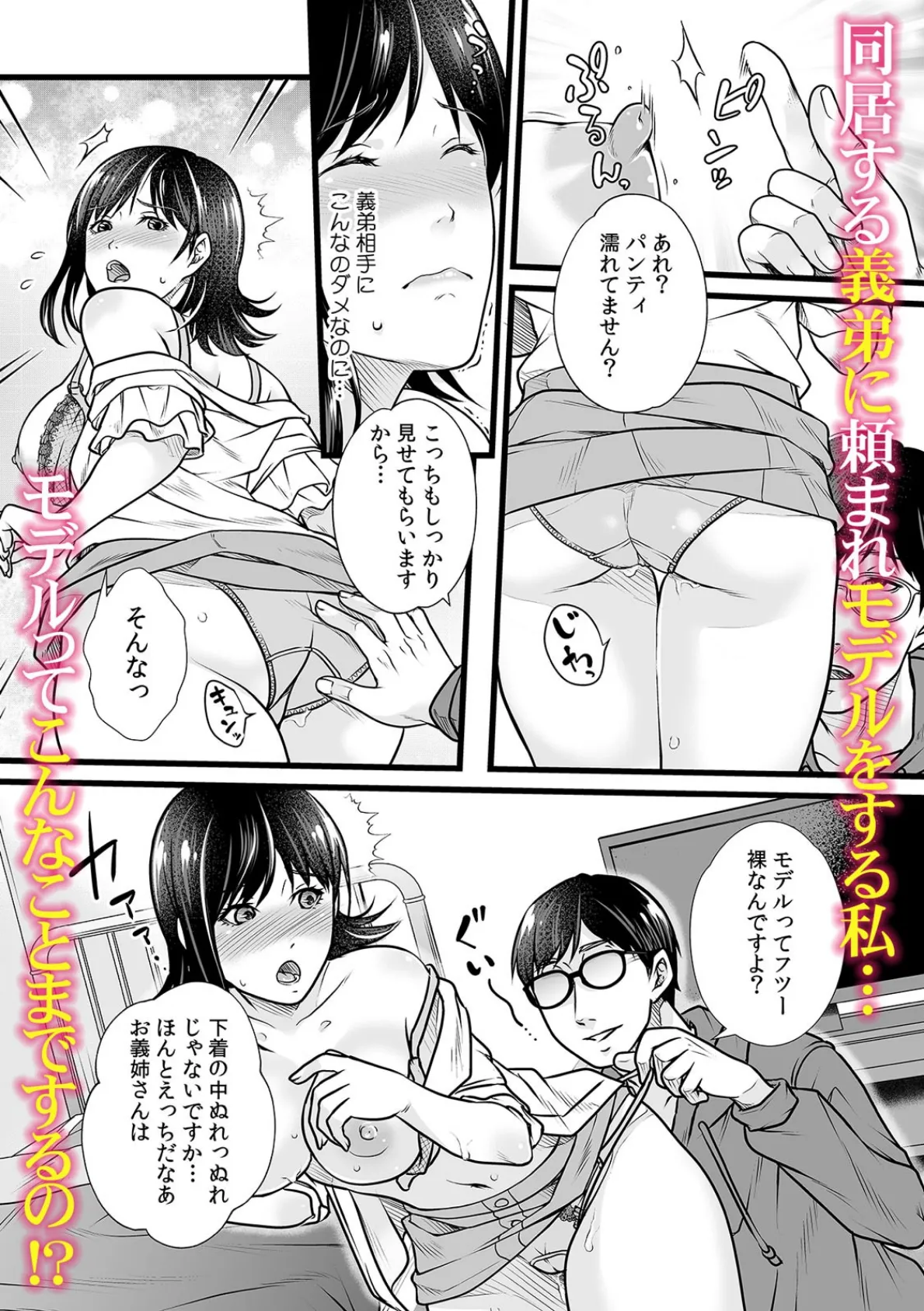 「抱いてくれないアナタ(夫)のせいよ…」人妻たちの浮気セックス 5ページ