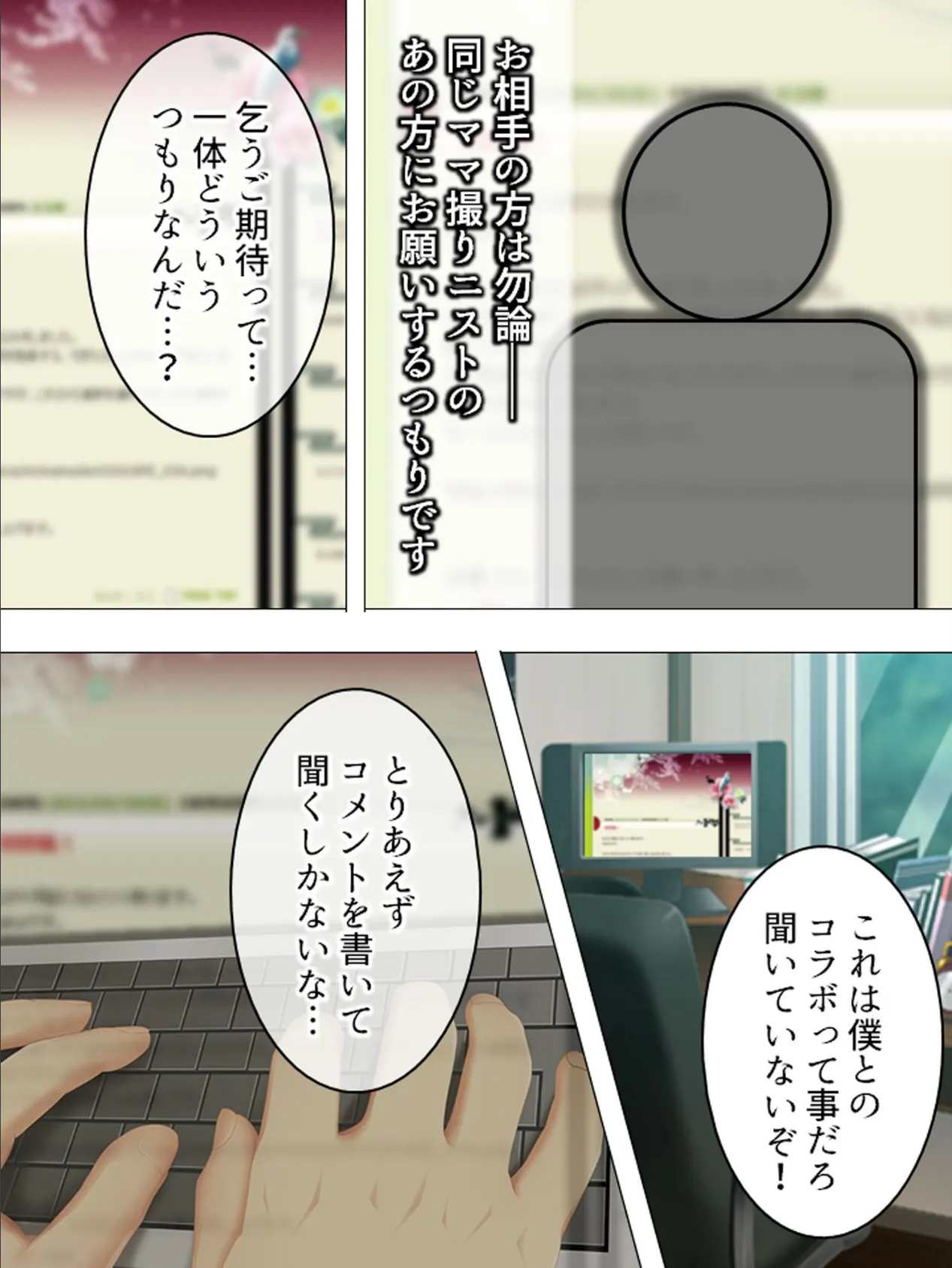 【新装版】ママ撮り 〜白熱!過激化!モロ出し競争〜 第6巻 6ページ