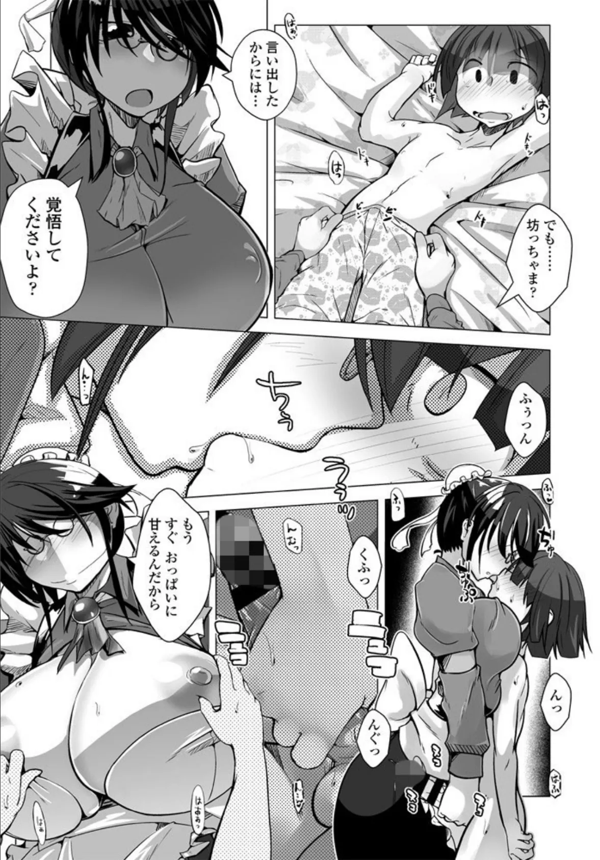 セックスは1日1時間! 7ページ