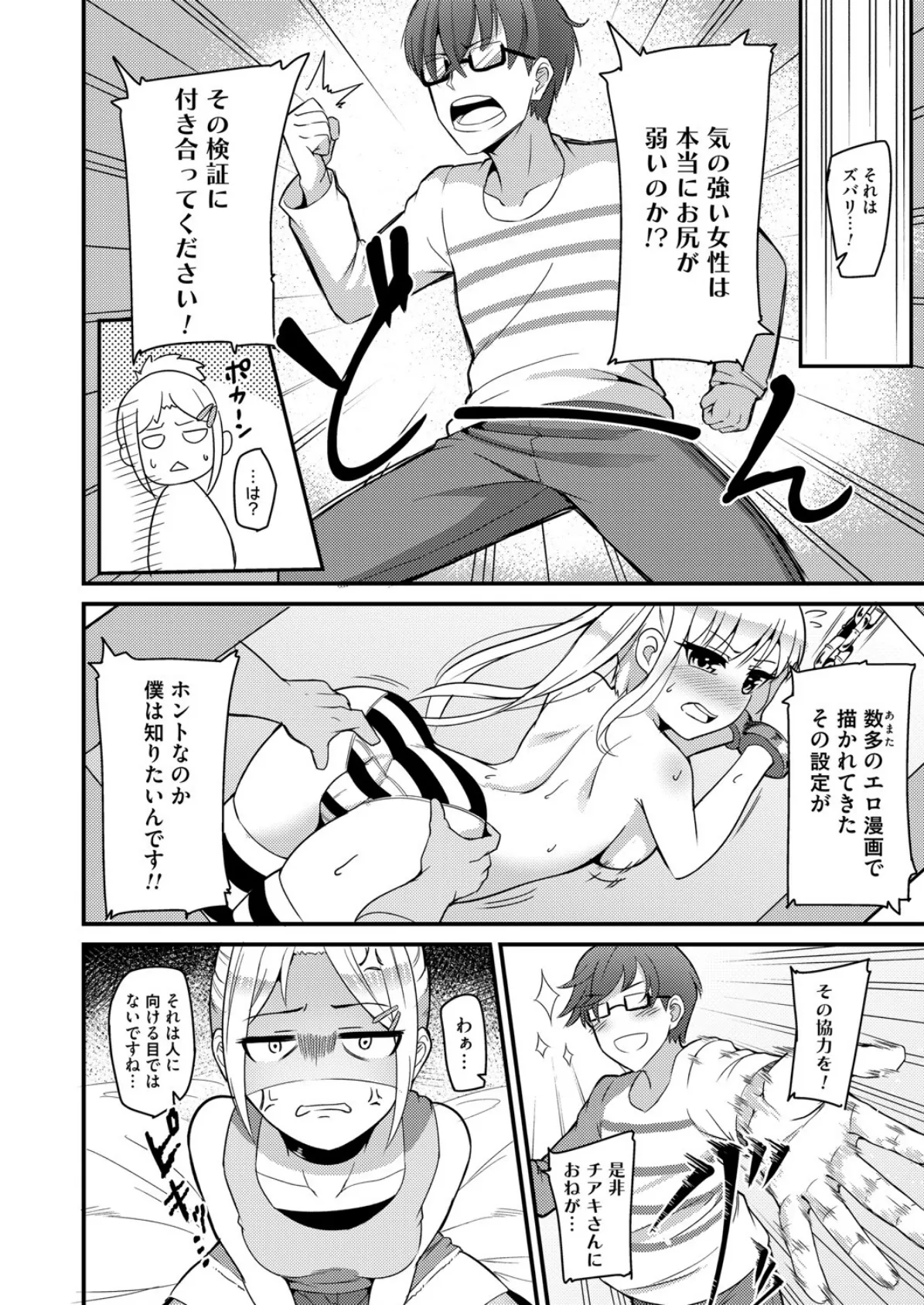 はっけん!?うぃ〜くぽいんと 4ページ