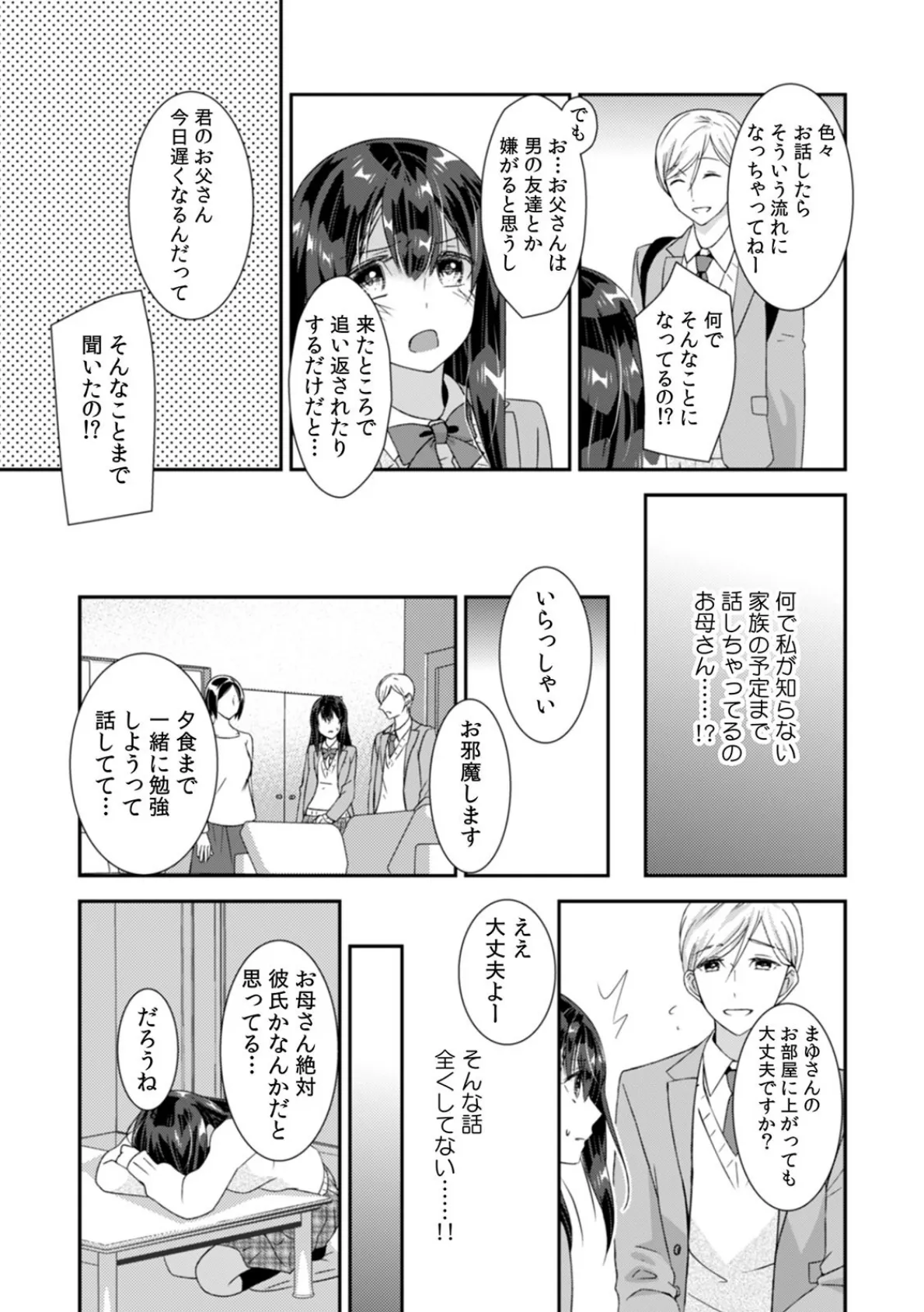 「挿入れないで!見てるだけって言ったのに…」オ●ニーJKの秘密を握って調教セックス (3) 5ページ