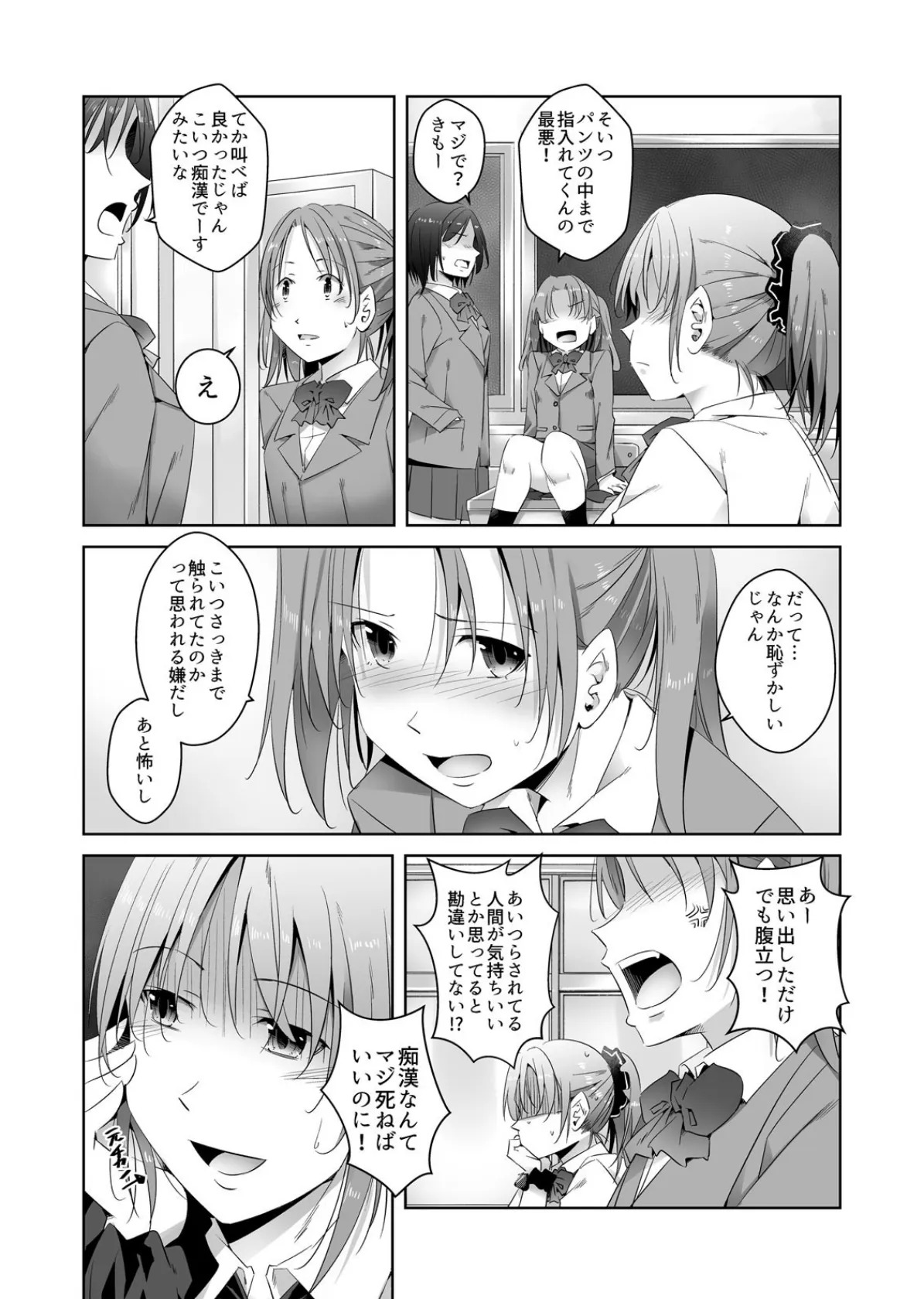 痴●はサレる方がキモチイイ〜JKになった俺がハマった屈辱SEX (2) 6ページ