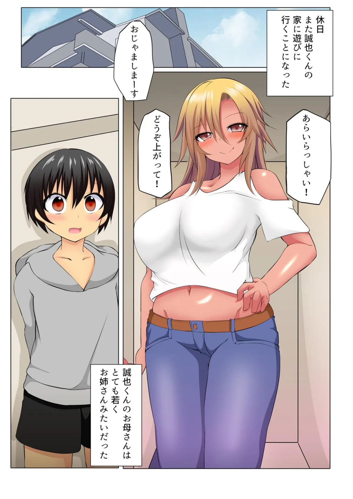 「童貞くんでもシたいよね?」友母のエロテクが凄すぎて…【フルカラー】 (2) 3ページ