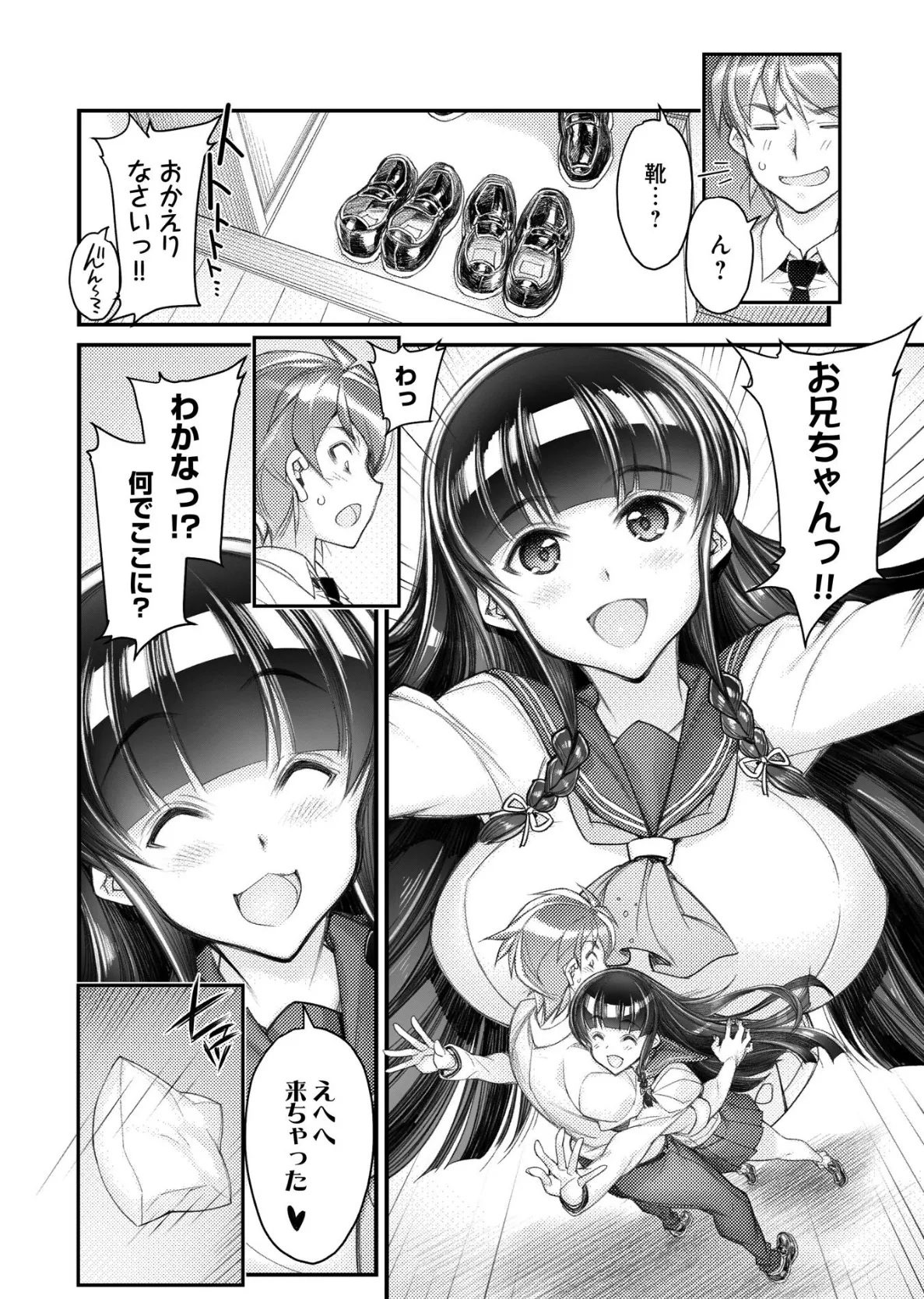 双子妹とトロトロえっち!【完全版】 6ページ