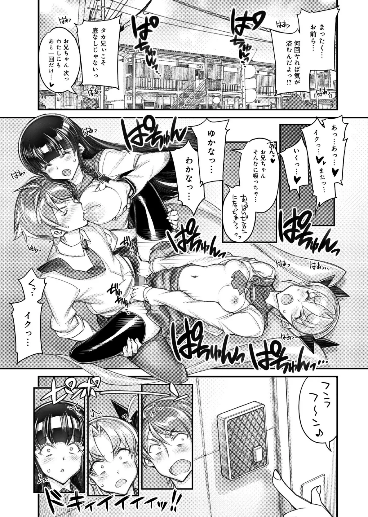 双子妹とトロトロえっち! 4-6【合冊版】 3ページ