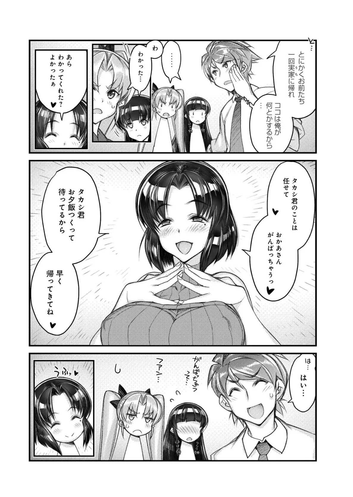 双子妹とトロトロえっち! 4-6【合冊版】 8ページ