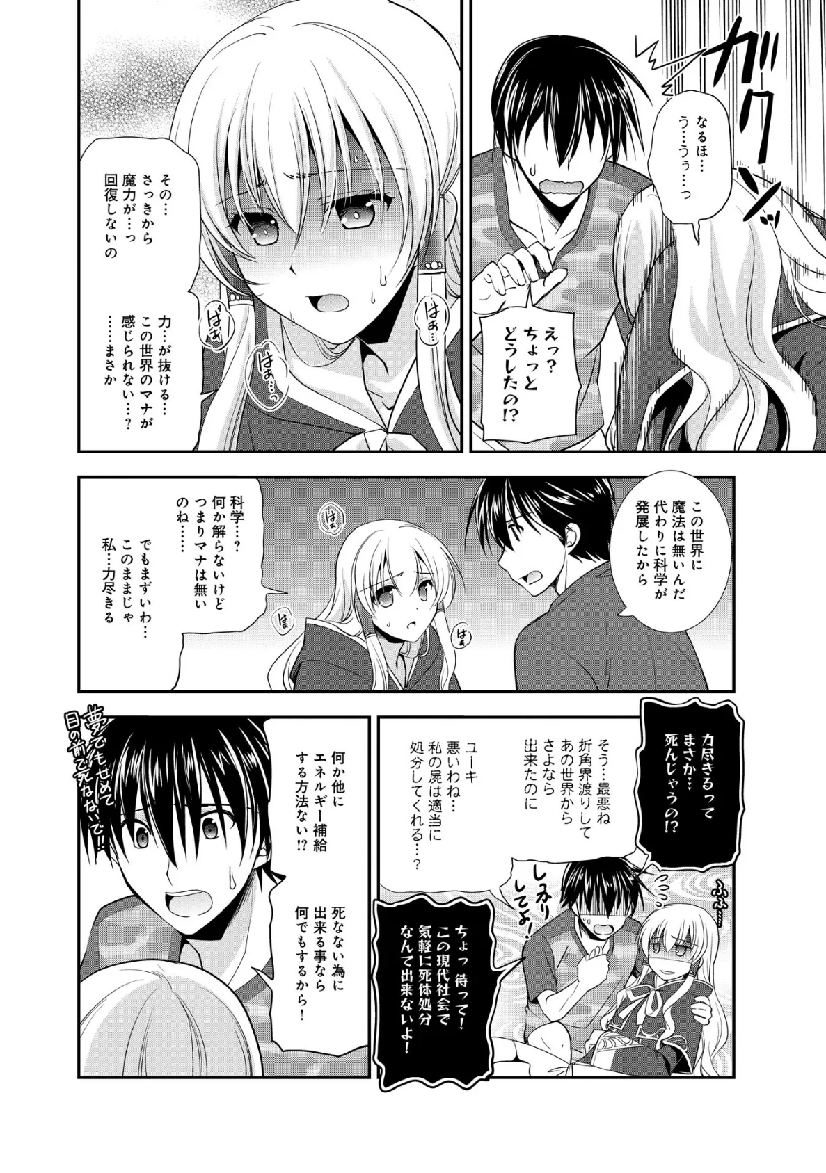 異世界から来た僕の嫁!?【合冊版】 10ページ