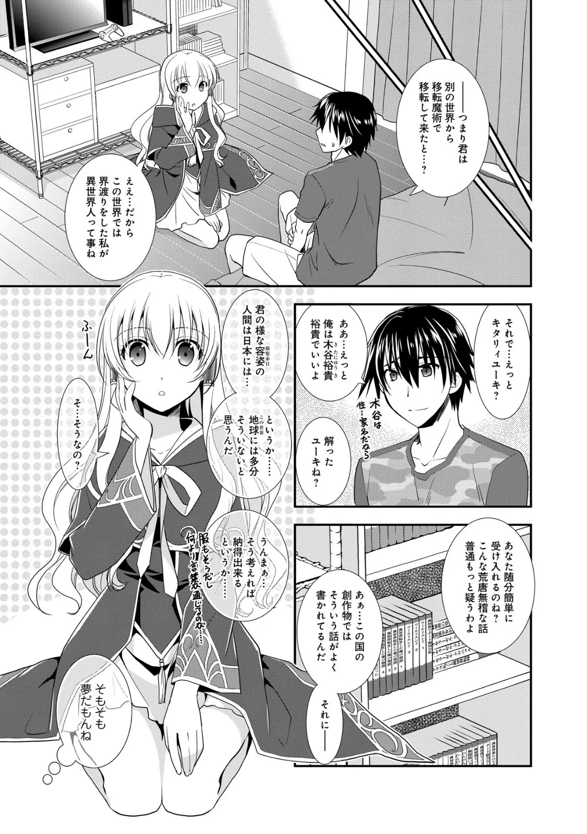 異世界から来た僕の嫁!?【合冊版】 9ページ