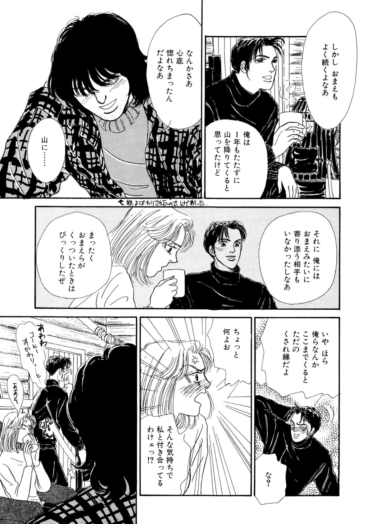 ネトラレ!! 恋人の親友にバックバージンを 8ページ