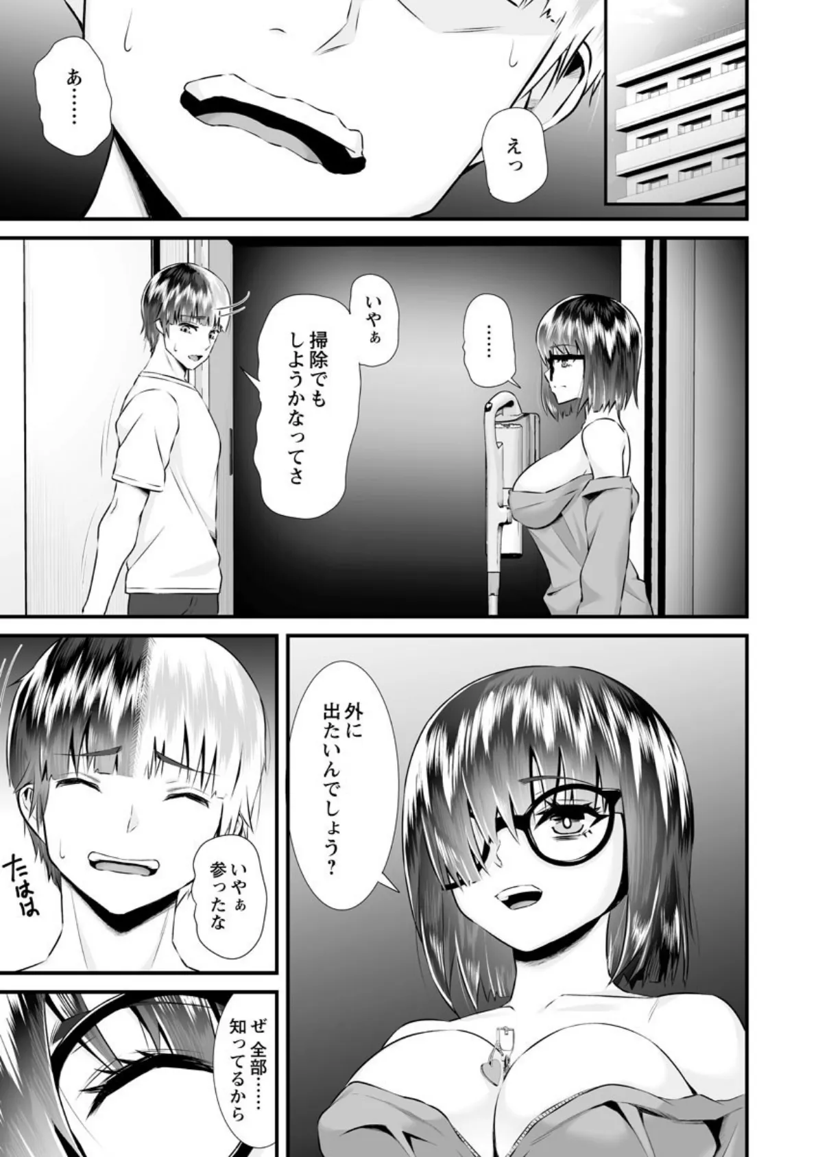 Re:デッドエンドから始まる監禁生活〜メンヘラヲタ娘はマジ名器! 6巻 3ページ