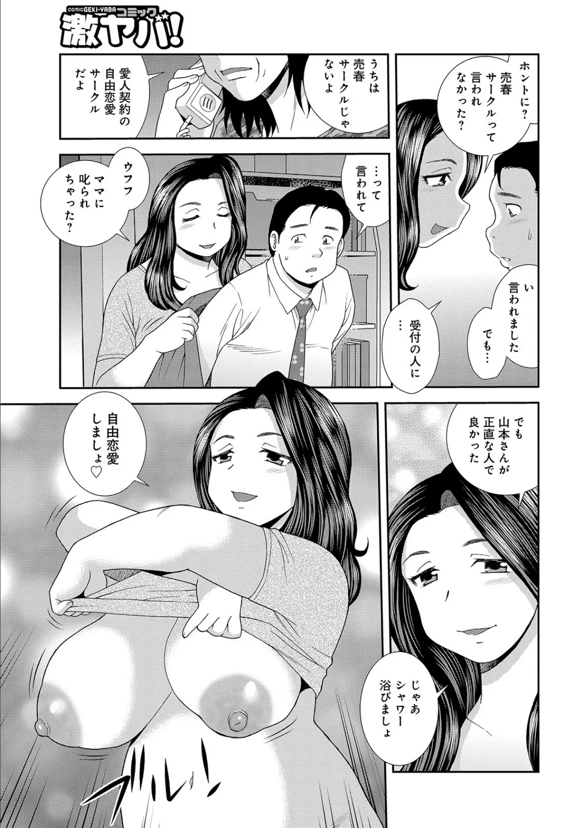 WEB版コミック激ヤバ! vol.137 21ページ