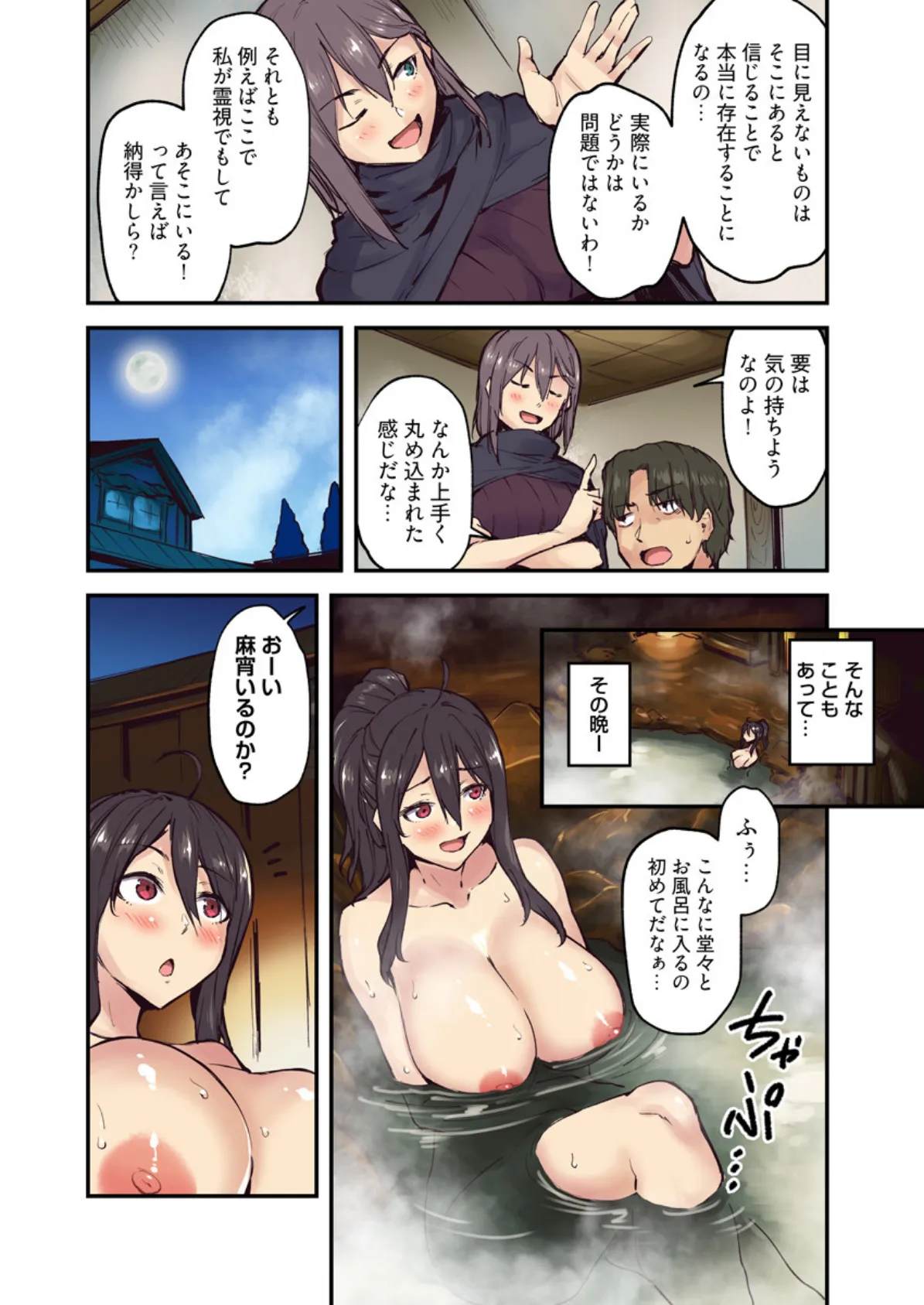 旅館に棲み付くおっぱいちゃん〜にごり湯の中だしエッチしてもバレないよね〜(フルカラー) 10巻 6ページ