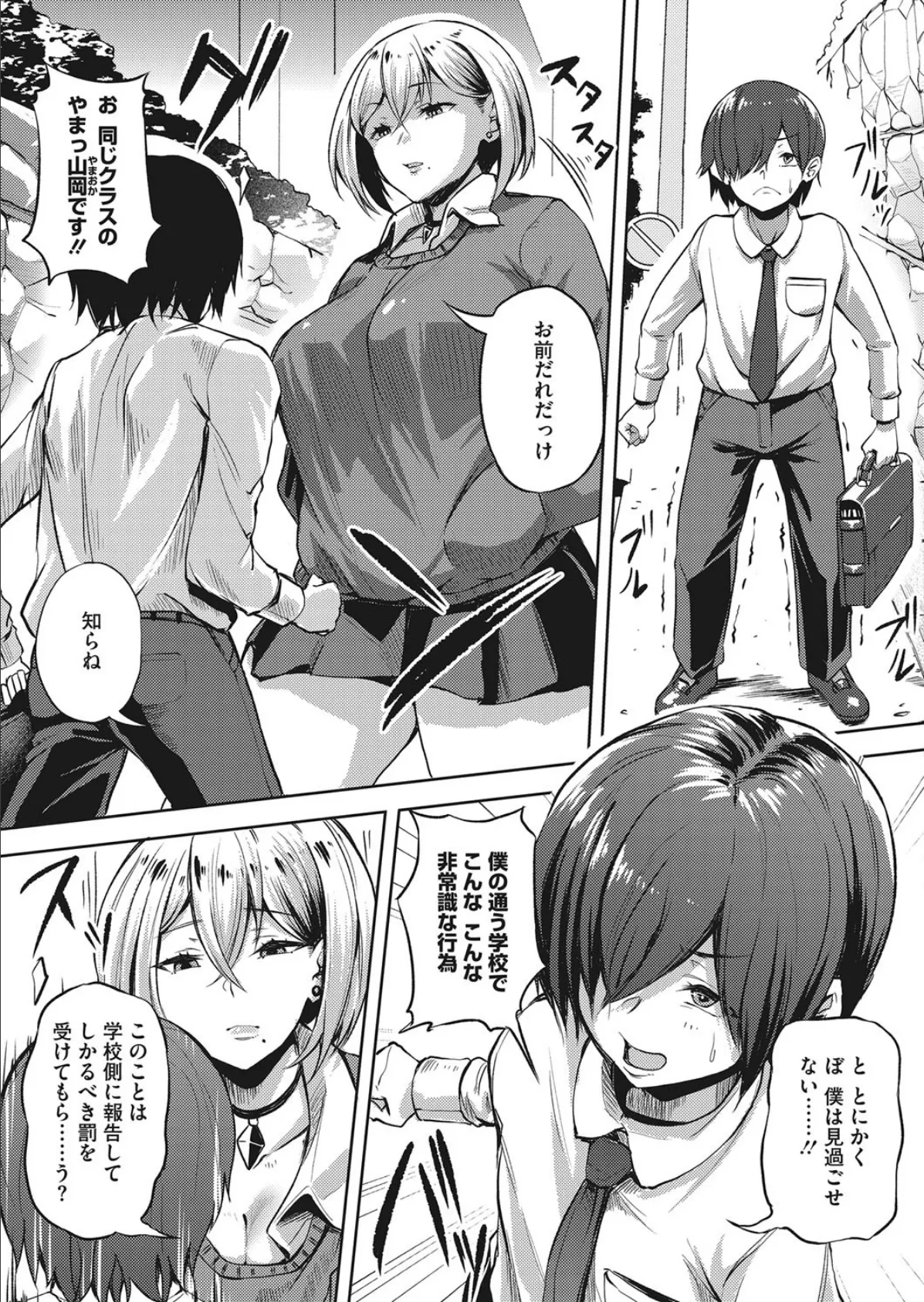 ギャルビッチ!!GO淫ラブホテル 3ページ