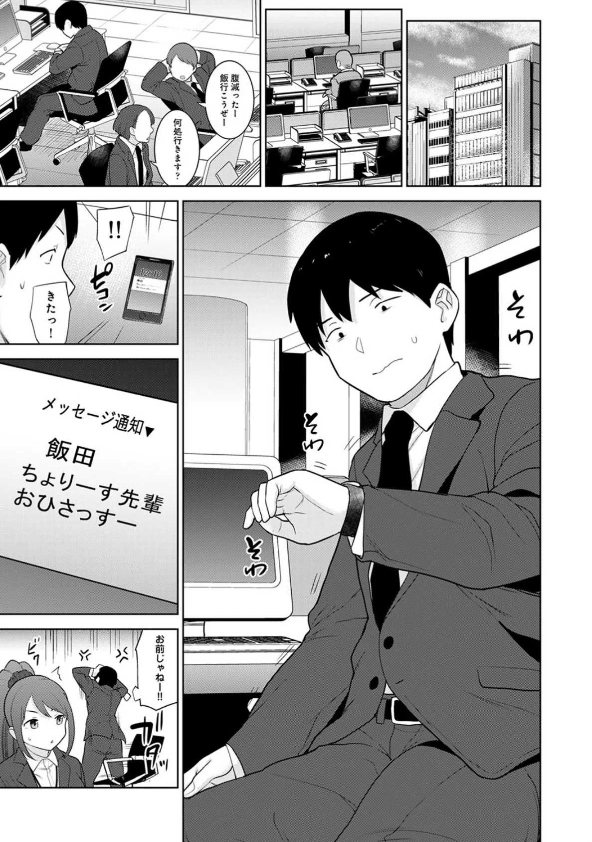 エロ本を捨てたらこの子が釣れちゃった!? 第24話 2ページ