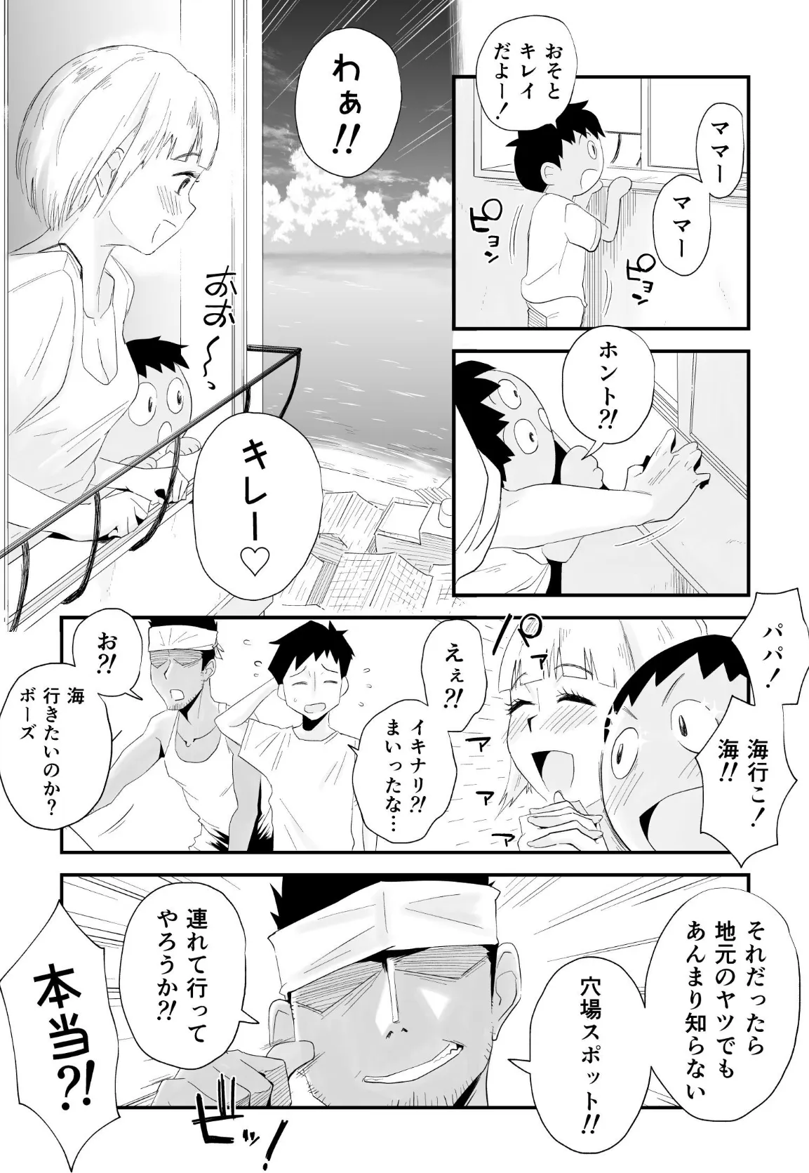 俺の嫁が海で寝取られているッ!完全版 6ページ