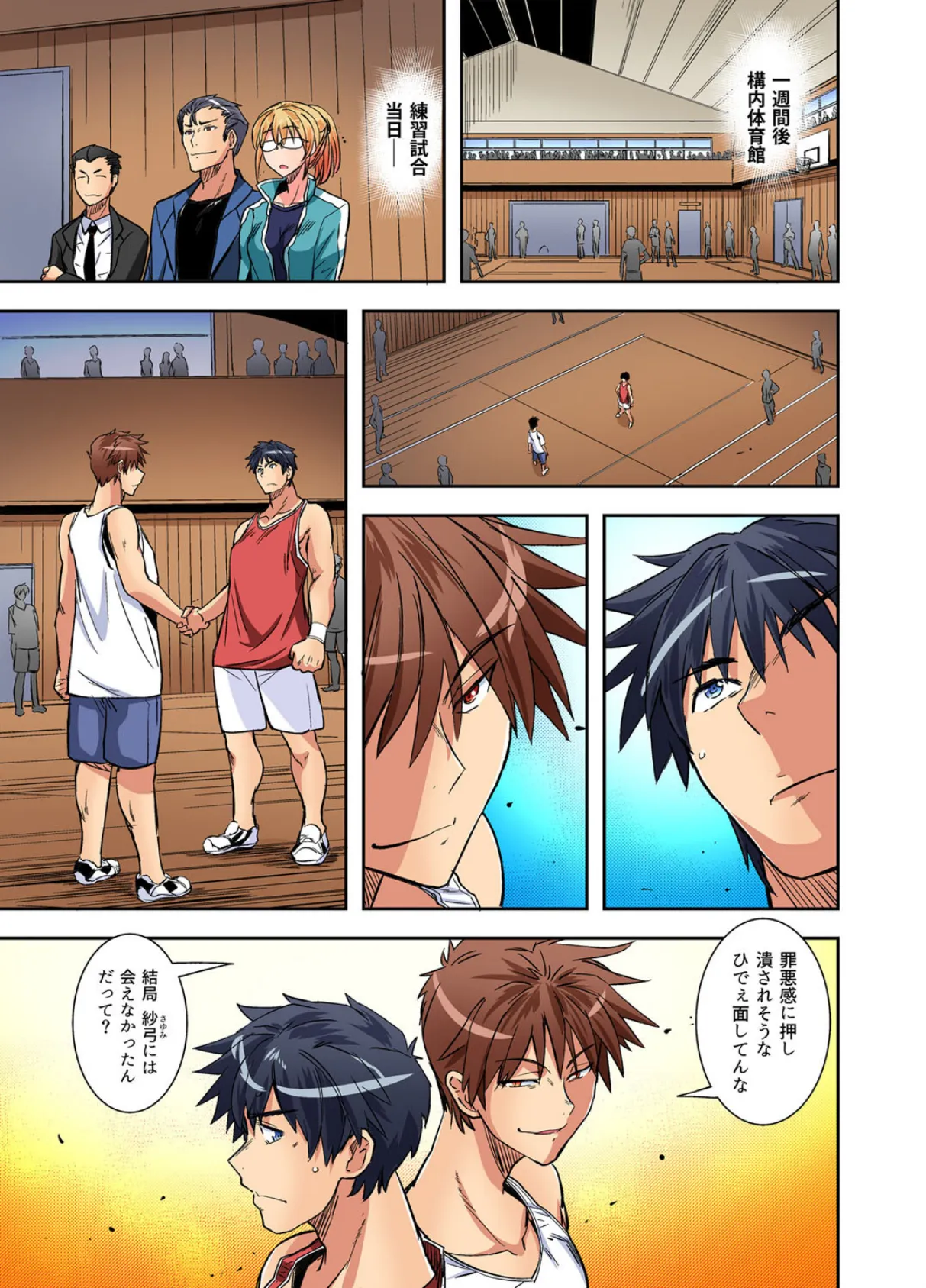 彼氏の親友にハメられた私〜こんなこと誰にも言えない… (18) 3ページ