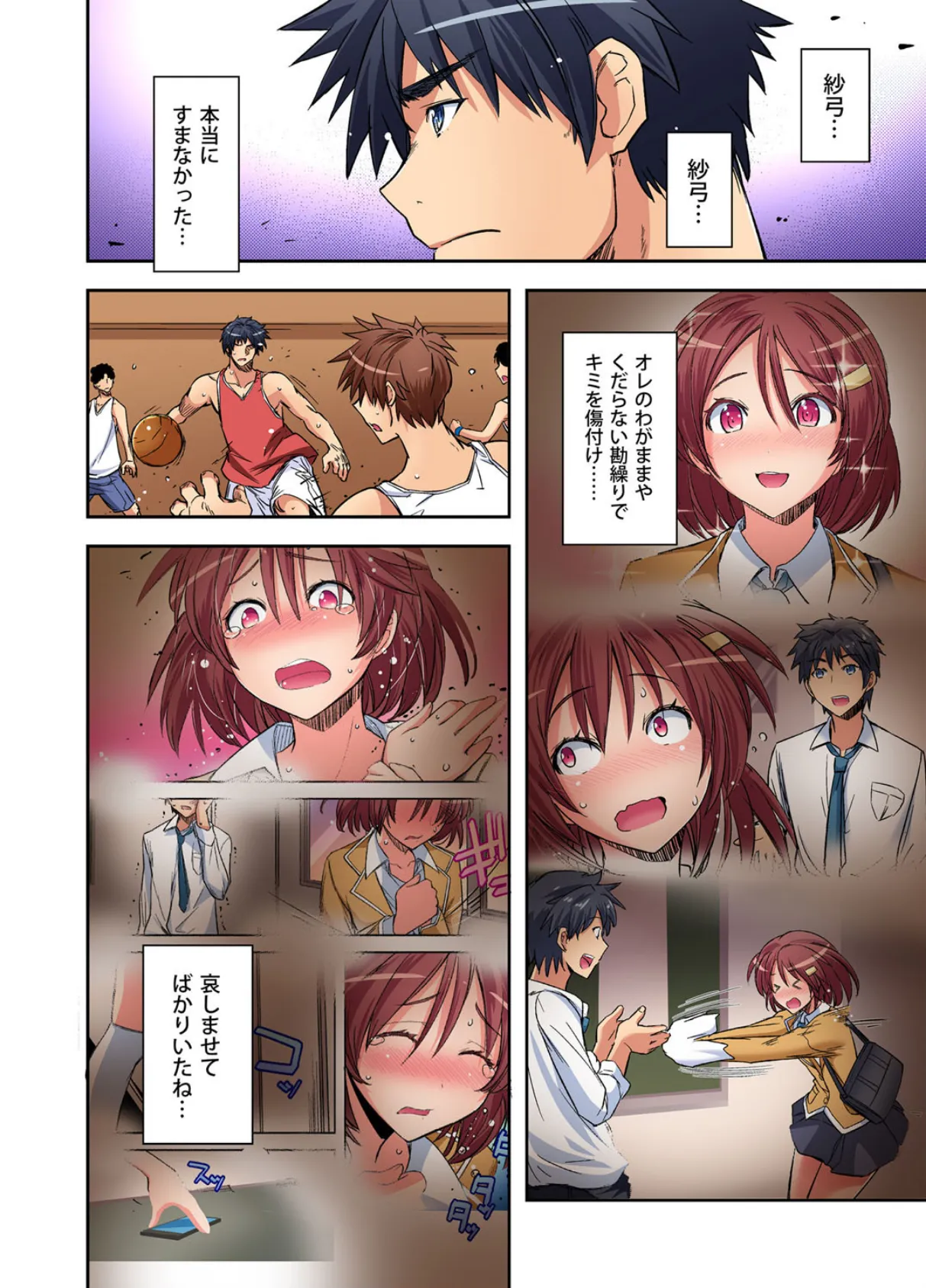 彼氏の親友にハメられた私〜こんなこと誰にも言えない… (18) 6ページ