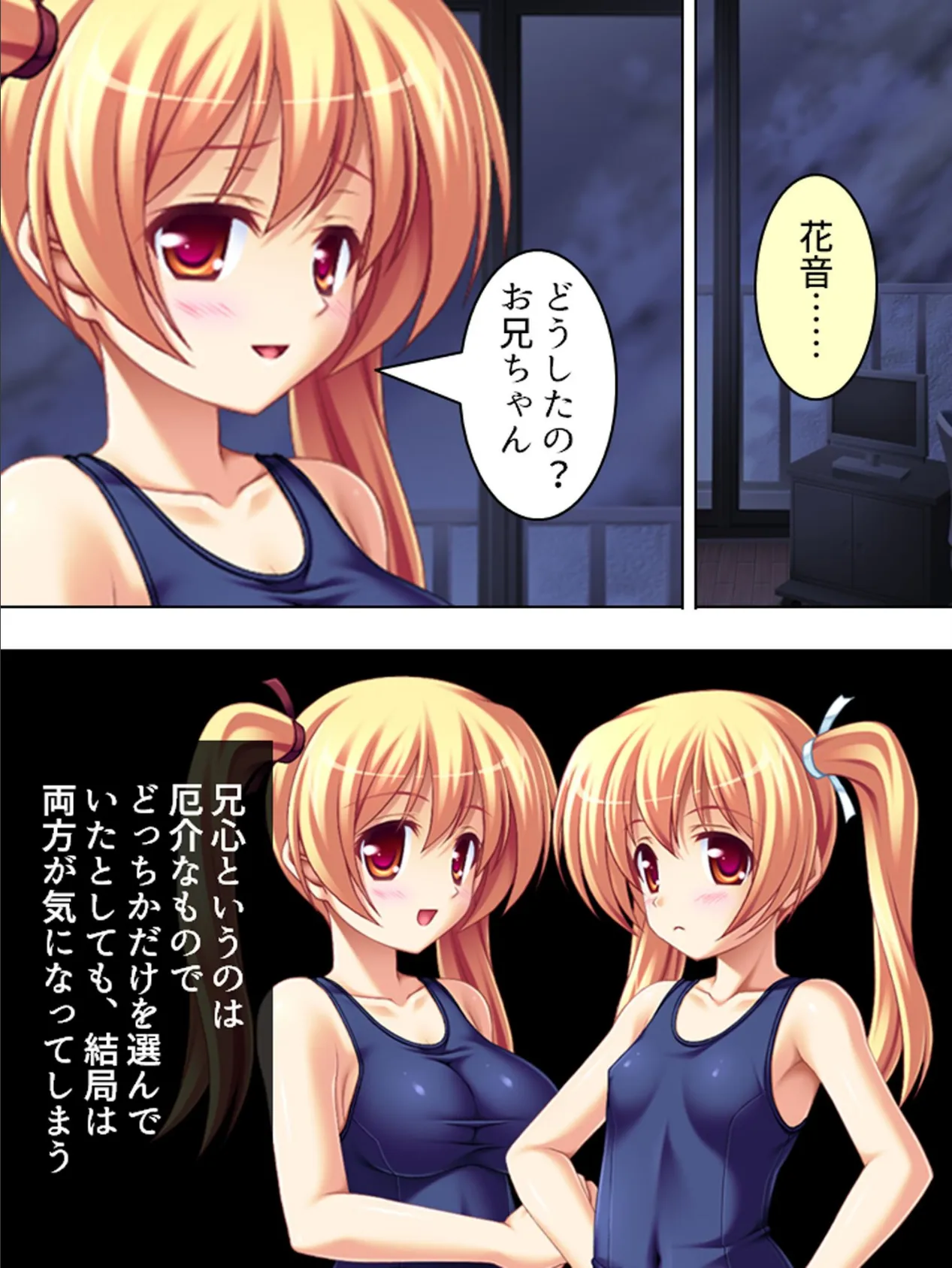 【新装版】つん×デレ 〜どちらの妹がお好きですか?〜 第4巻 8ページ