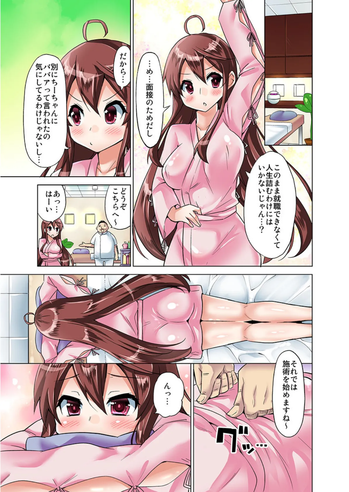 俺とヤらなきゃ人生終了!?妹化した姉ちゃんと。《合本版》 1 7ページ