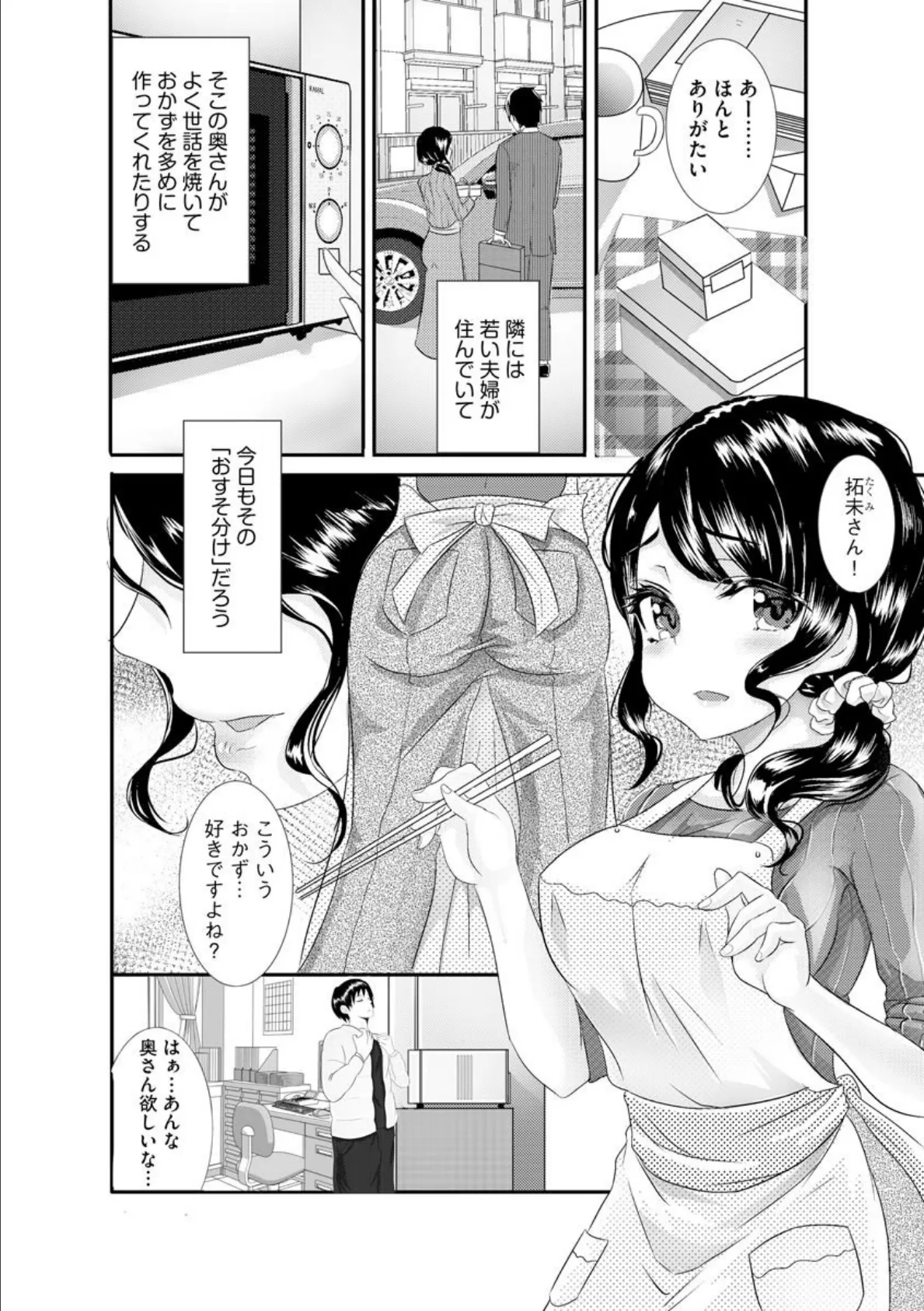 奥さんは夜勤ですか? 3ページ