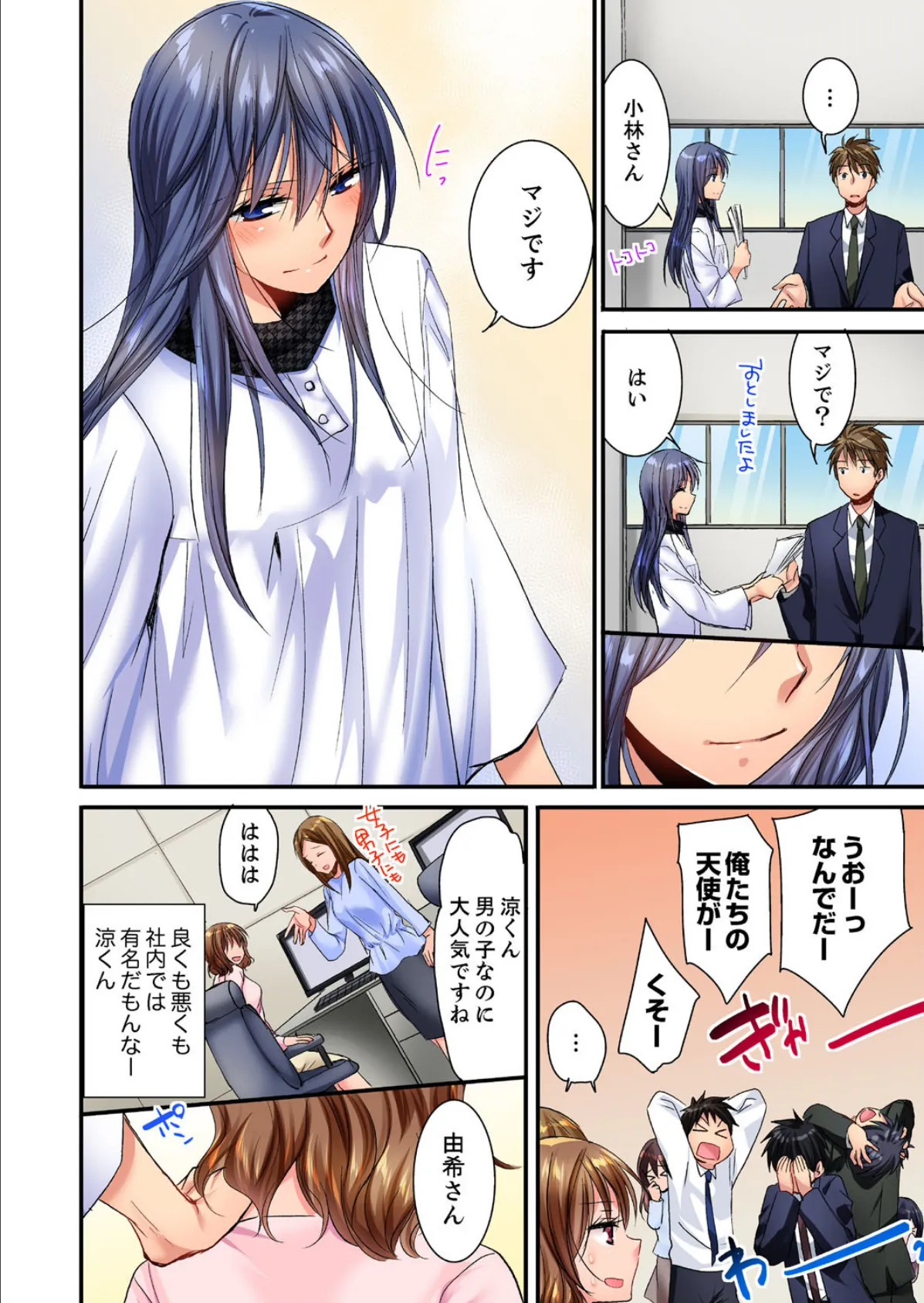 夜●いされて「だめっ…イクっ!」〜年下幼馴染に一晩中イジられ続けた夜 12 4ページ