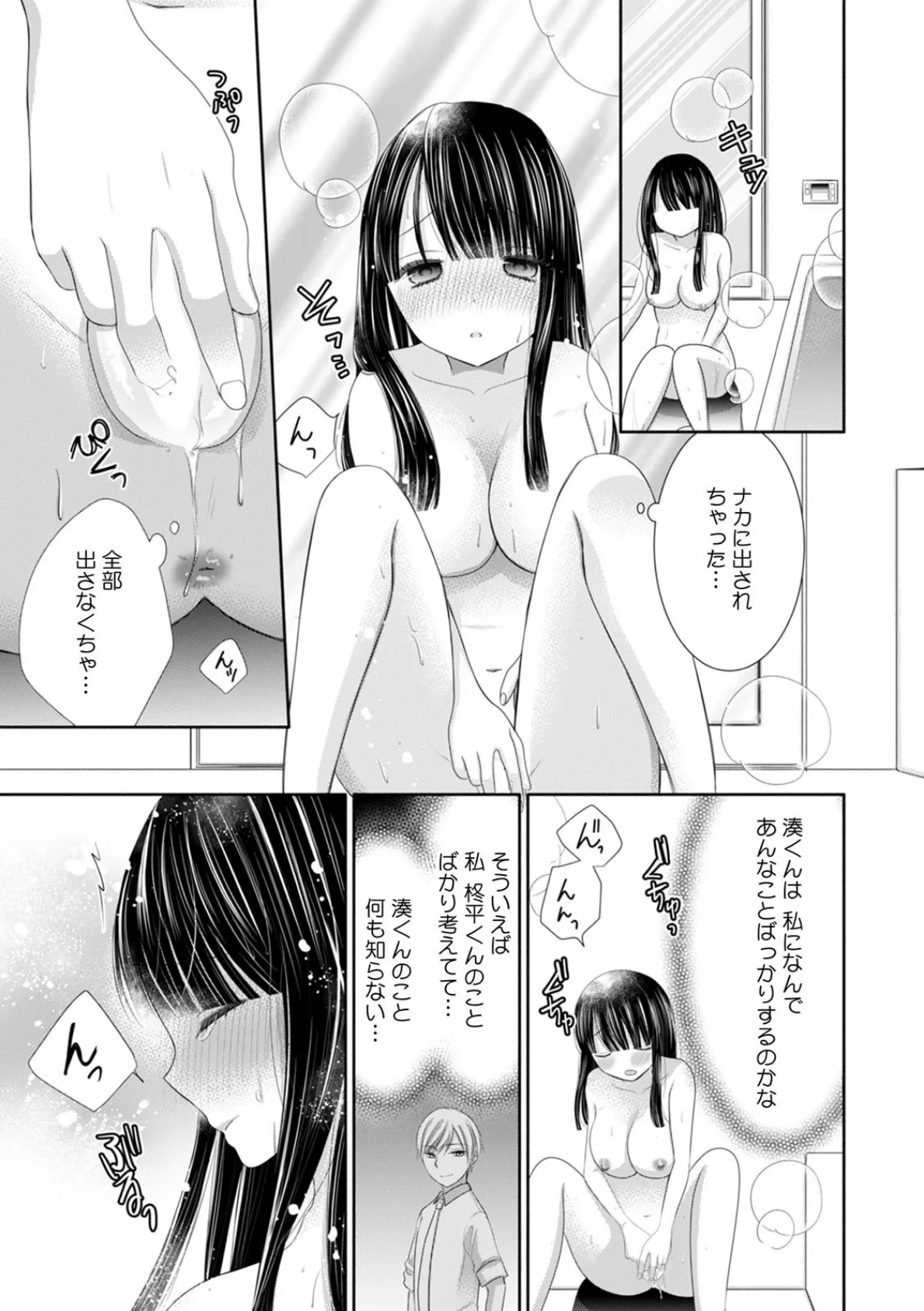 いやっ…好きな人の息子とトロ濡れ絶頂セックス「あんた、親父のじゃなくてもイクんだな?」 (3) 3ページ