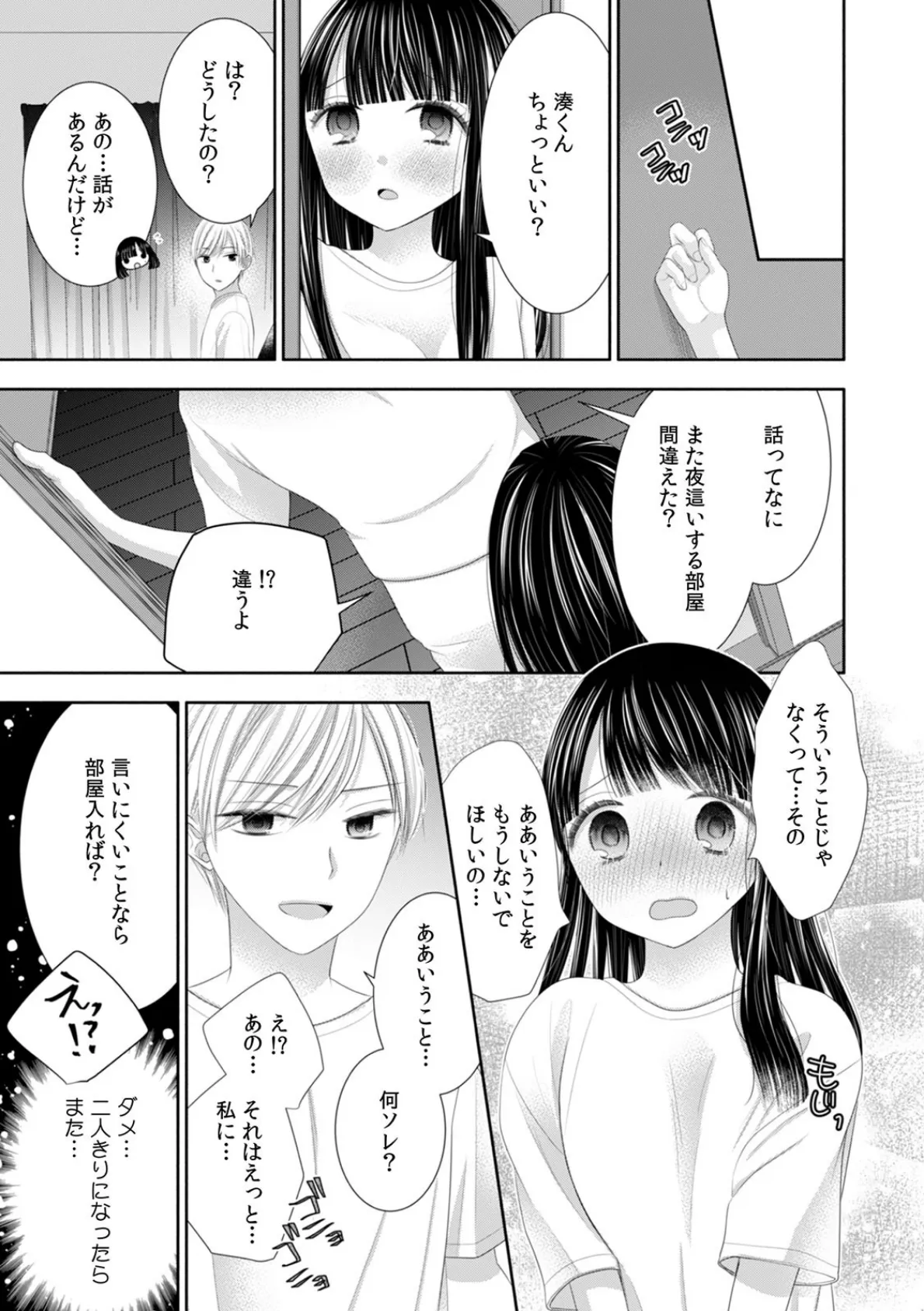 いやっ…好きな人の息子とトロ濡れ絶頂セックス「あんた、親父のじゃなくてもイクんだな?」 (3) 5ページ