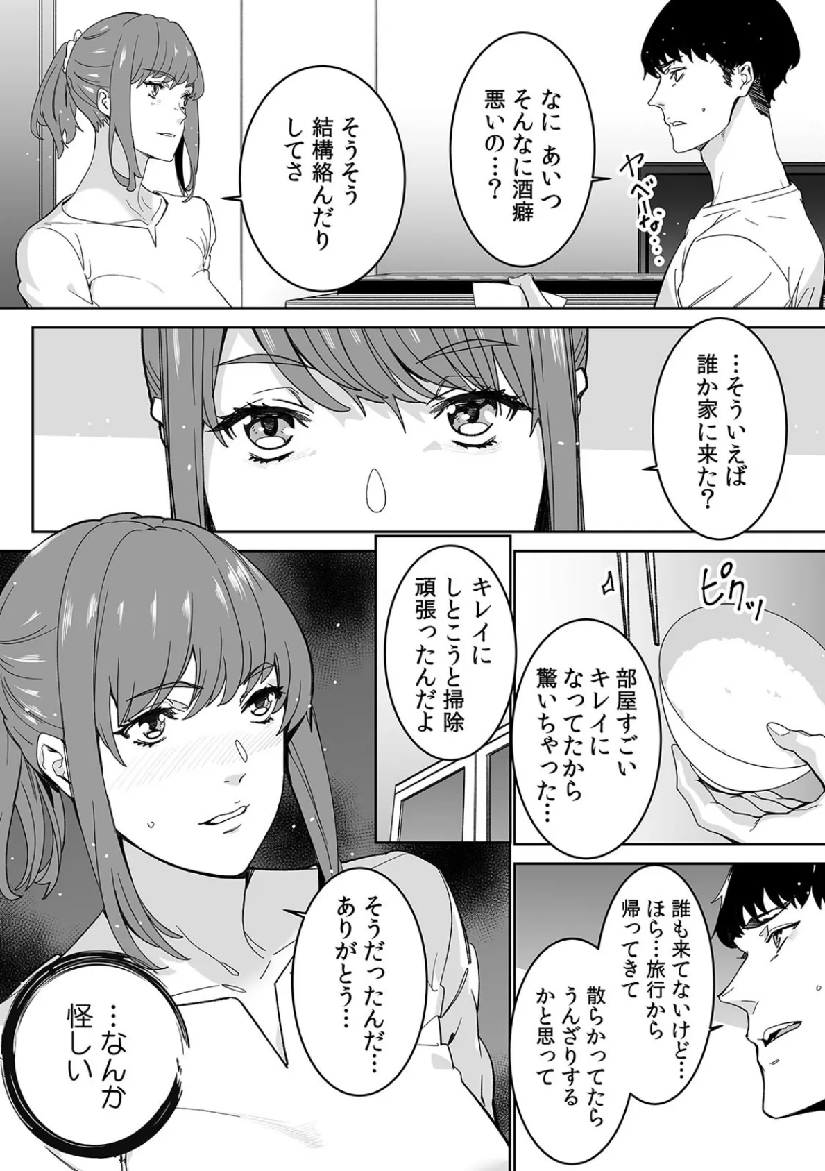 飲み会帰りの不倫カーセックス〜後輩バイトに激しく突かれてギシギシ揺れちゃう!〜 (8) 4ページ